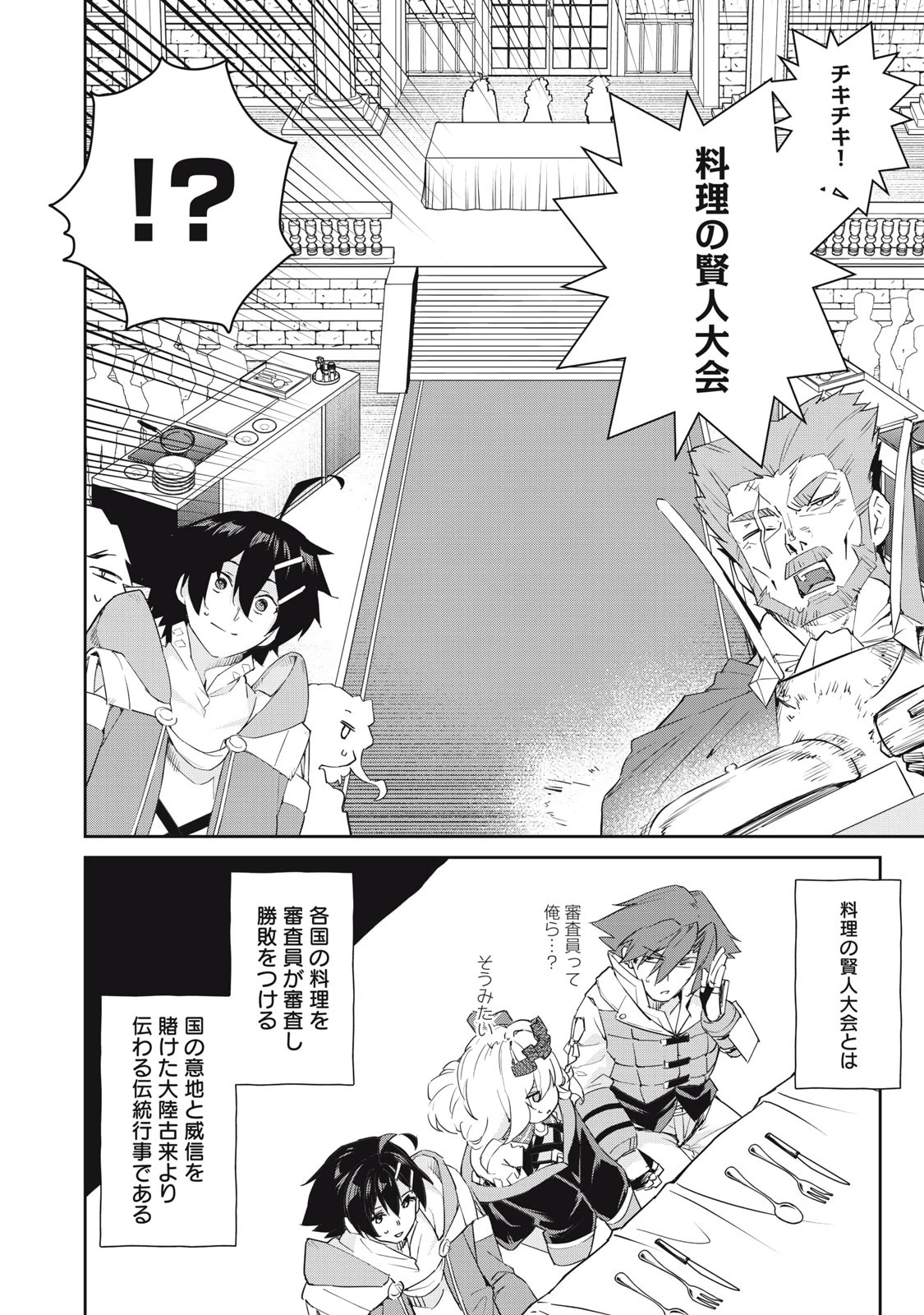 その無能、実は世界最強の魔法使い　〜無能と蔑まれ、貴族家から追い出されたが、ギフト《転生者》が覚醒して前世の能力が蘇った〜 第43話 - 8