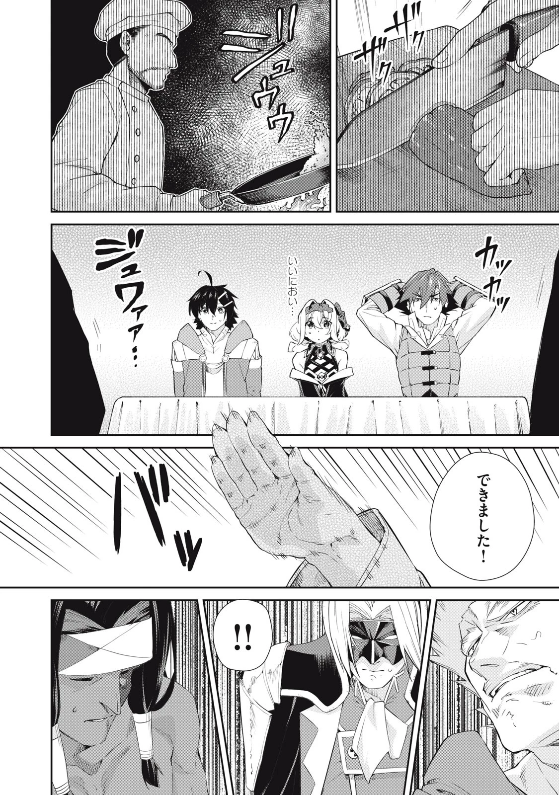 その無能、実は世界最強の魔法使い　〜無能と蔑まれ、貴族家から追い出されたが、ギフト《転生者》が覚醒して前世の能力が蘇った〜 第43話 - 10