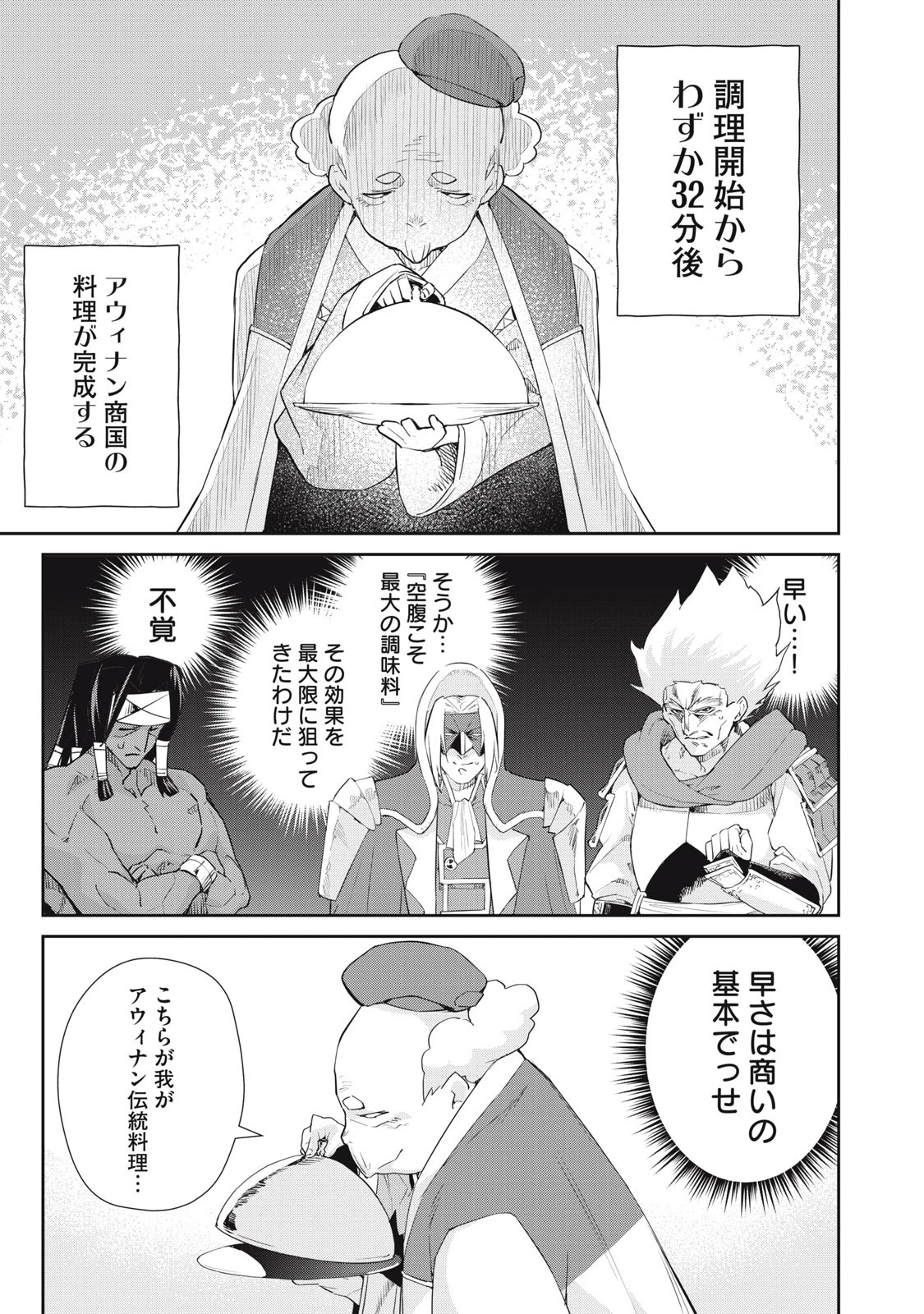 その無能、実は世界最強の魔法使い　〜無能と蔑まれ、貴族家から追い出されたが、ギフト《転生者》が覚醒して前世の能力が蘇った〜 第43話 - 11