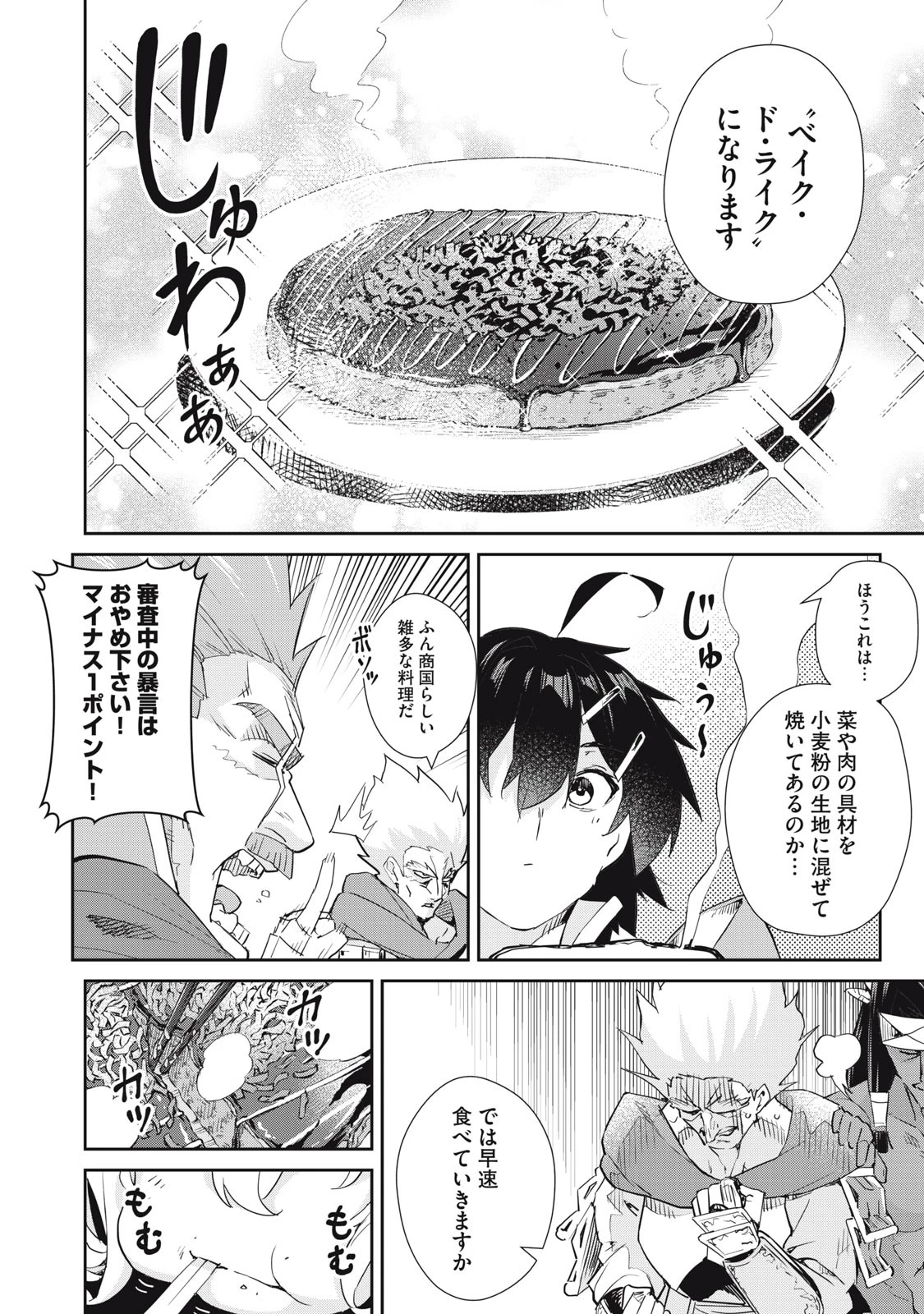 その無能、実は世界最強の魔法使い　〜無能と蔑まれ、貴族家から追い出されたが、ギフト《転生者》が覚醒して前世の能力が蘇った〜 第43話 - 12