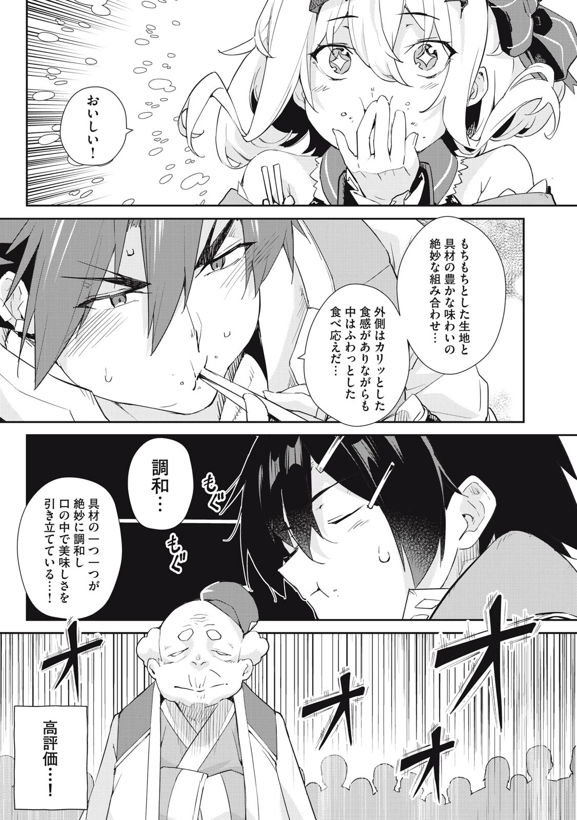 その無能、実は世界最強の魔法使い　〜無能と蔑まれ、貴族家から追い出されたが、ギフト《転生者》が覚醒して前世の能力が蘇った〜 第43話 - 13