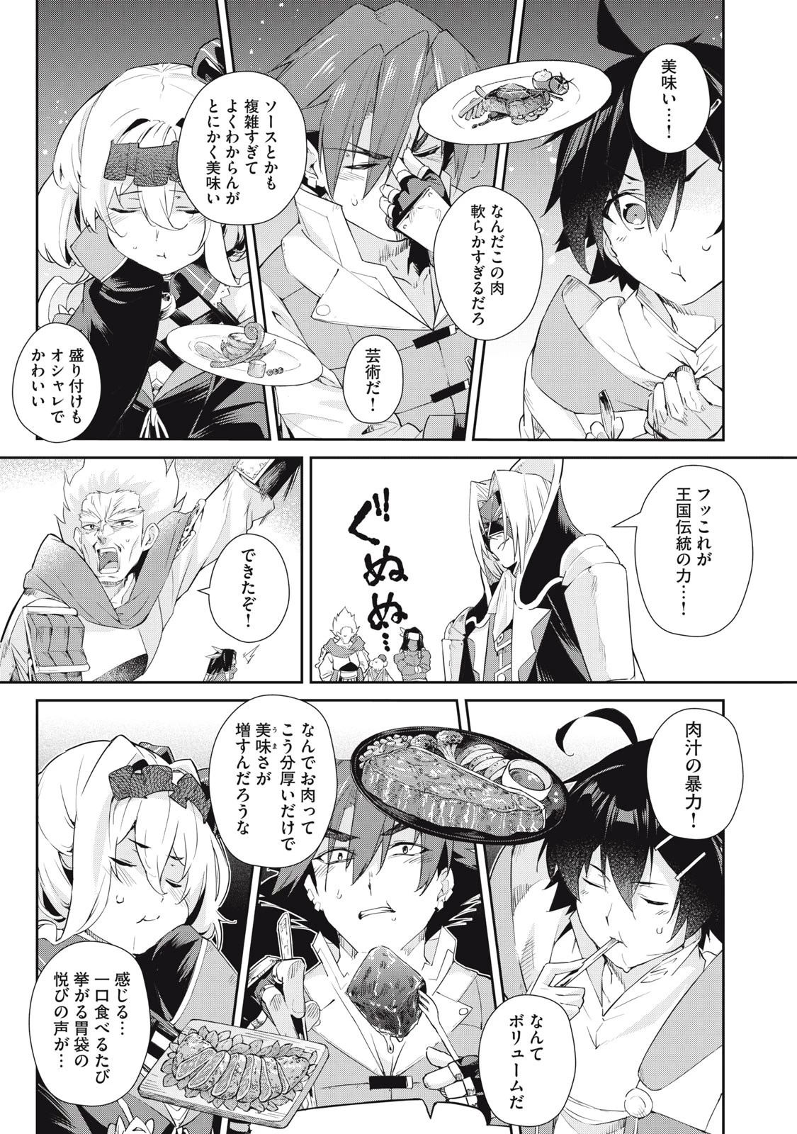 その無能、実は世界最強の魔法使い　〜無能と蔑まれ、貴族家から追い出されたが、ギフト《転生者》が覚醒して前世の能力が蘇った〜 第43話 - 15