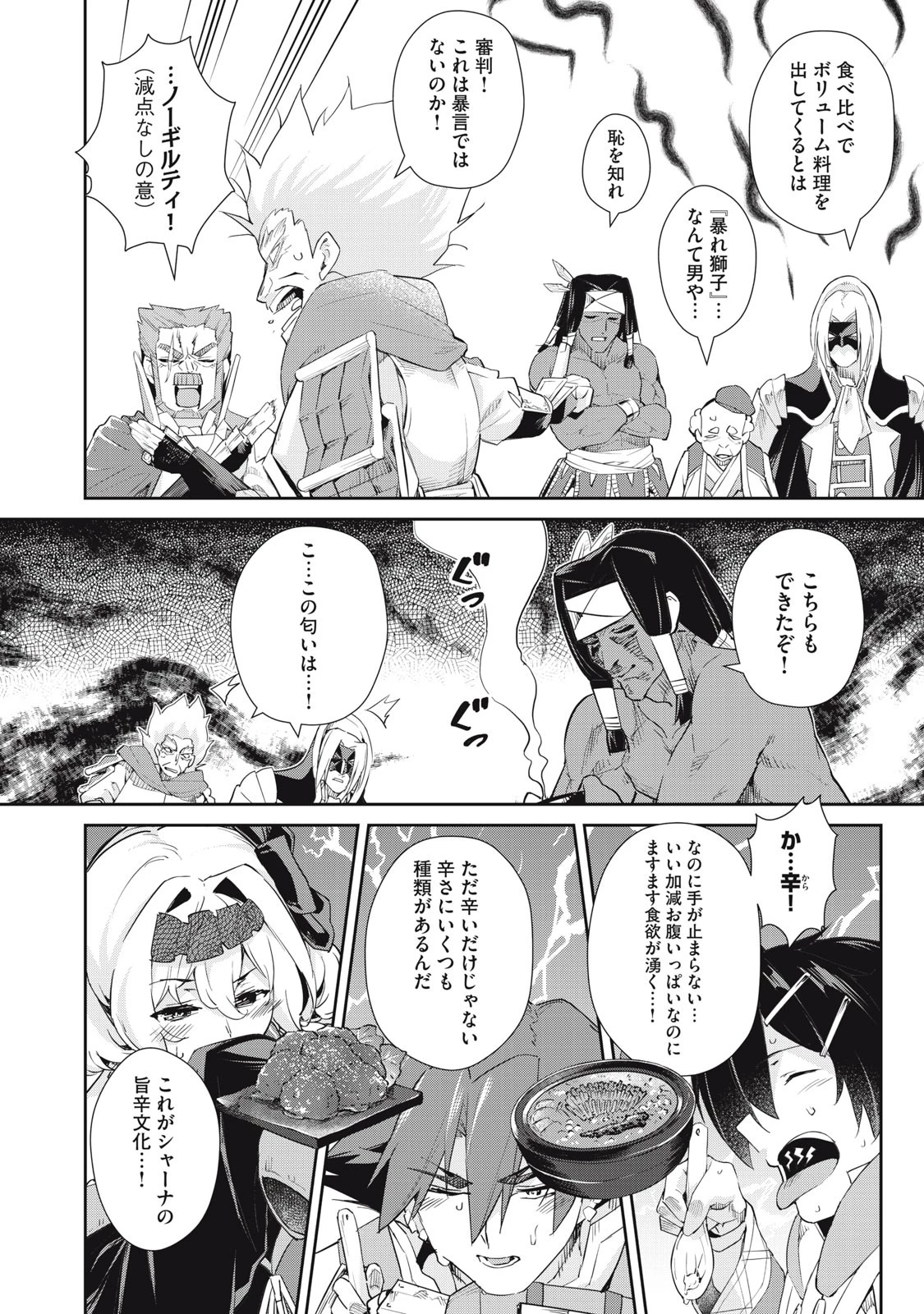 その無能、実は世界最強の魔法使い　〜無能と蔑まれ、貴族家から追い出されたが、ギフト《転生者》が覚醒して前世の能力が蘇った〜 第43話 - 16