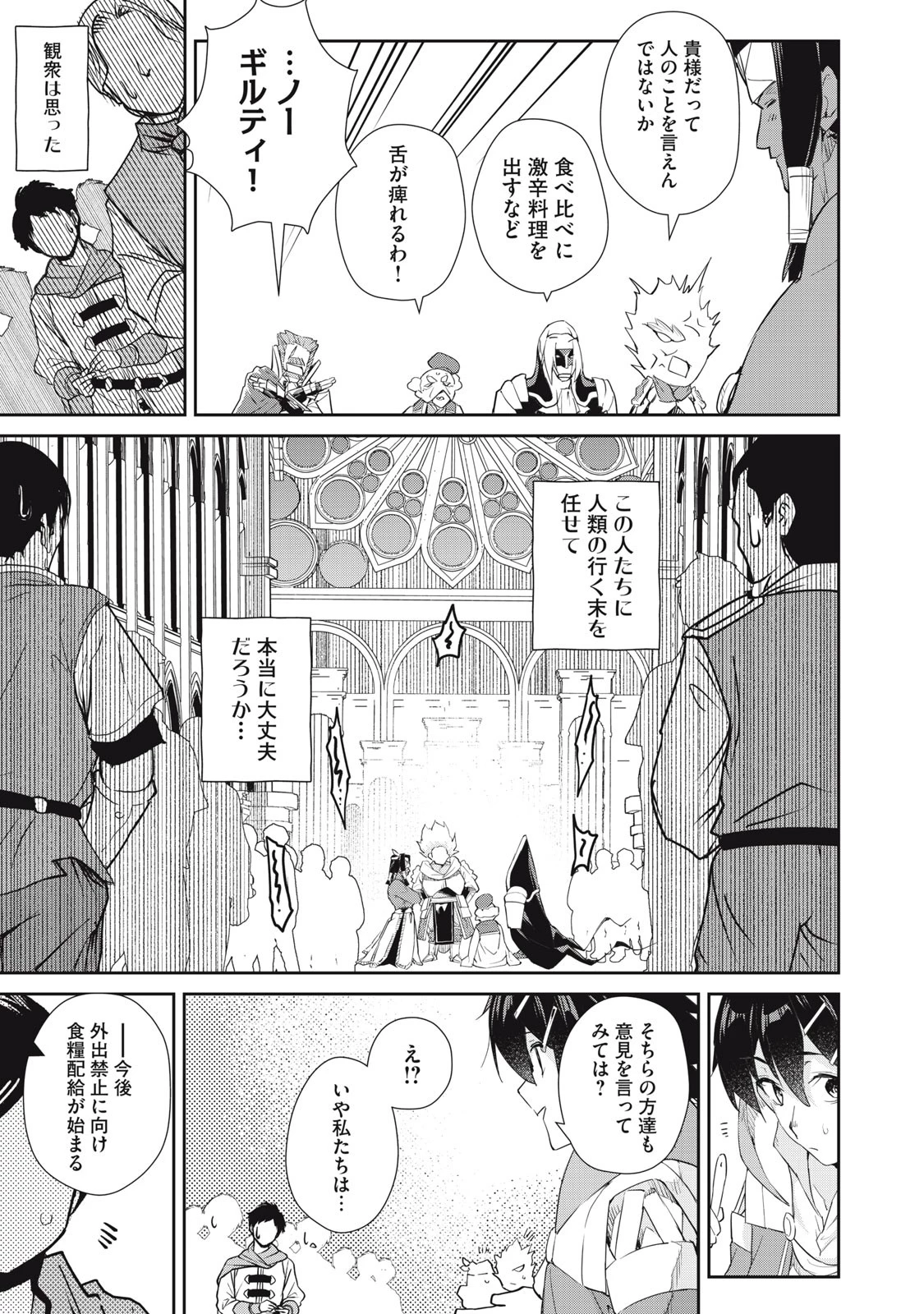 その無能、実は世界最強の魔法使い　〜無能と蔑まれ、貴族家から追い出されたが、ギフト《転生者》が覚醒して前世の能力が蘇った〜 第43話 - 17