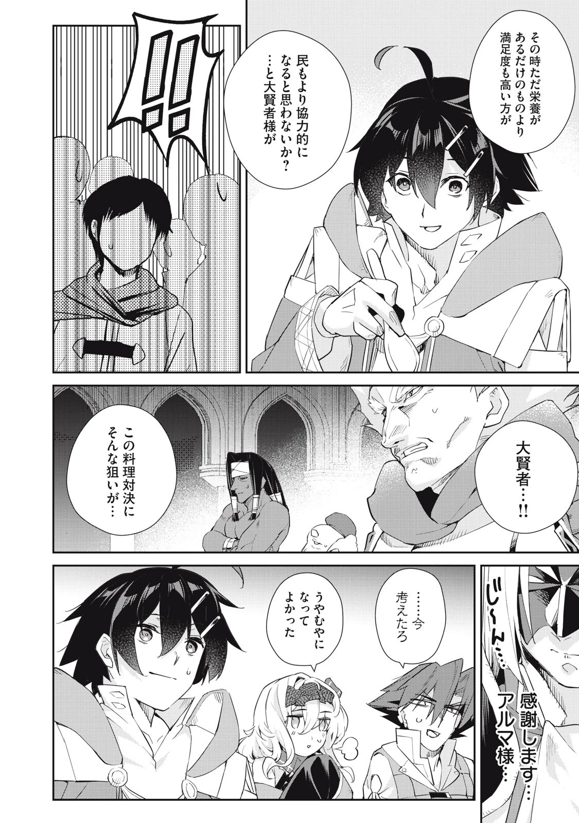 その無能、実は世界最強の魔法使い　〜無能と蔑まれ、貴族家から追い出されたが、ギフト《転生者》が覚醒して前世の能力が蘇った〜 第43話 - 18
