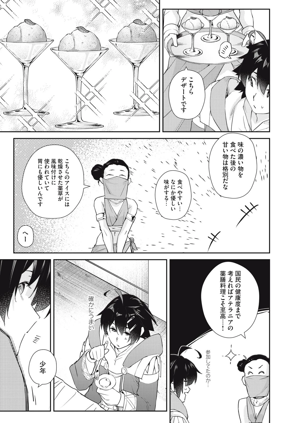 その無能、実は世界最強の魔法使い　〜無能と蔑まれ、貴族家から追い出されたが、ギフト《転生者》が覚醒して前世の能力が蘇った〜 第43話 - 19