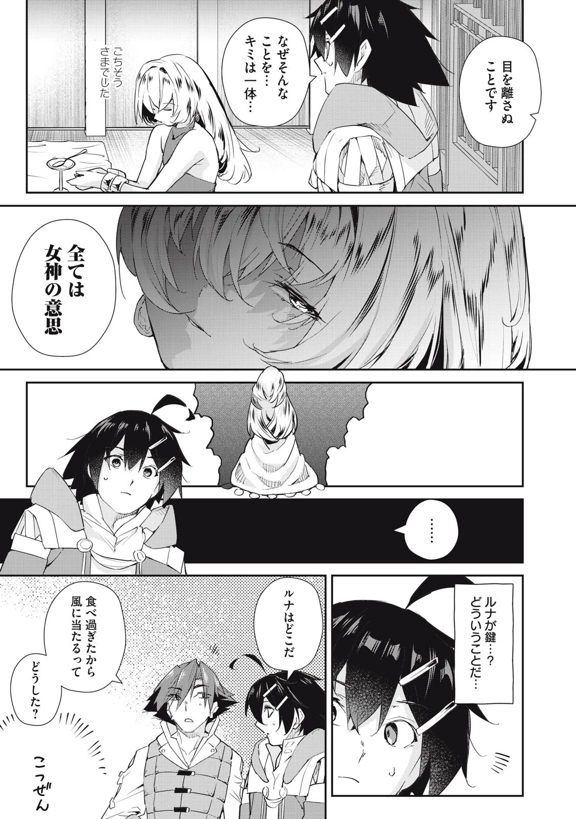 その無能、実は世界最強の魔法使い　〜無能と蔑まれ、貴族家から追い出されたが、ギフト《転生者》が覚醒して前世の能力が蘇った〜 第43話 - 21