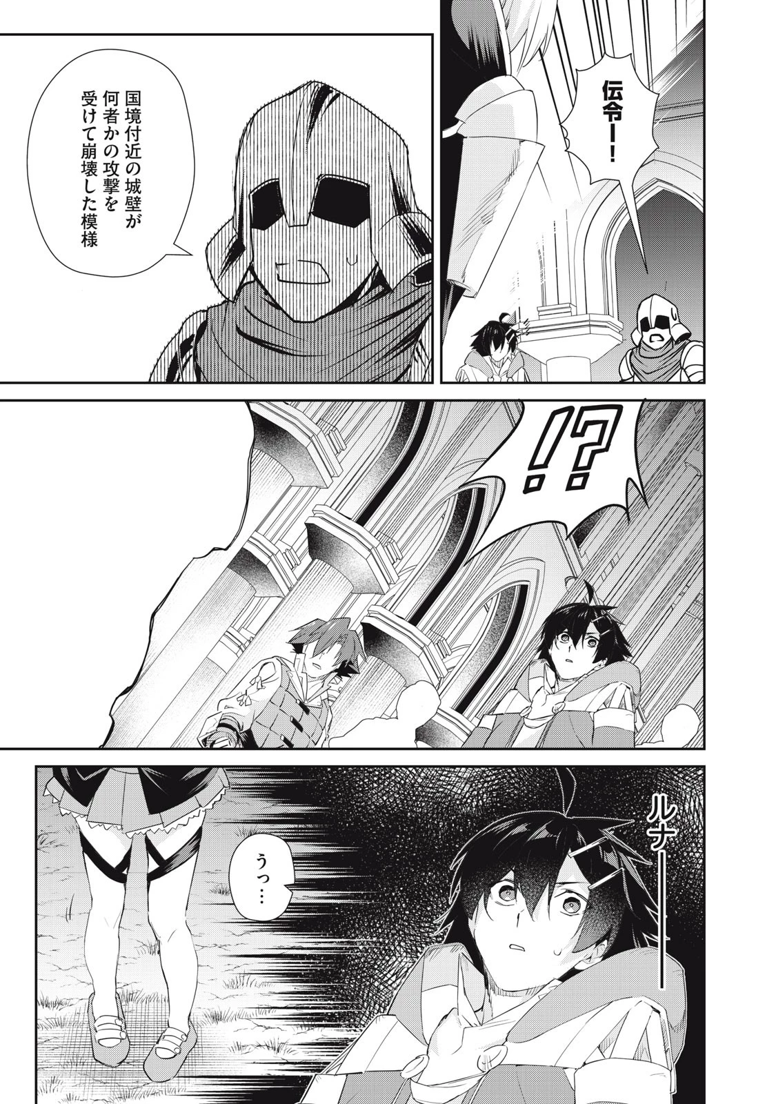 その無能、実は世界最強の魔法使い　〜無能と蔑まれ、貴族家から追い出されたが、ギフト《転生者》が覚醒して前世の能力が蘇った〜 第43話 - 23