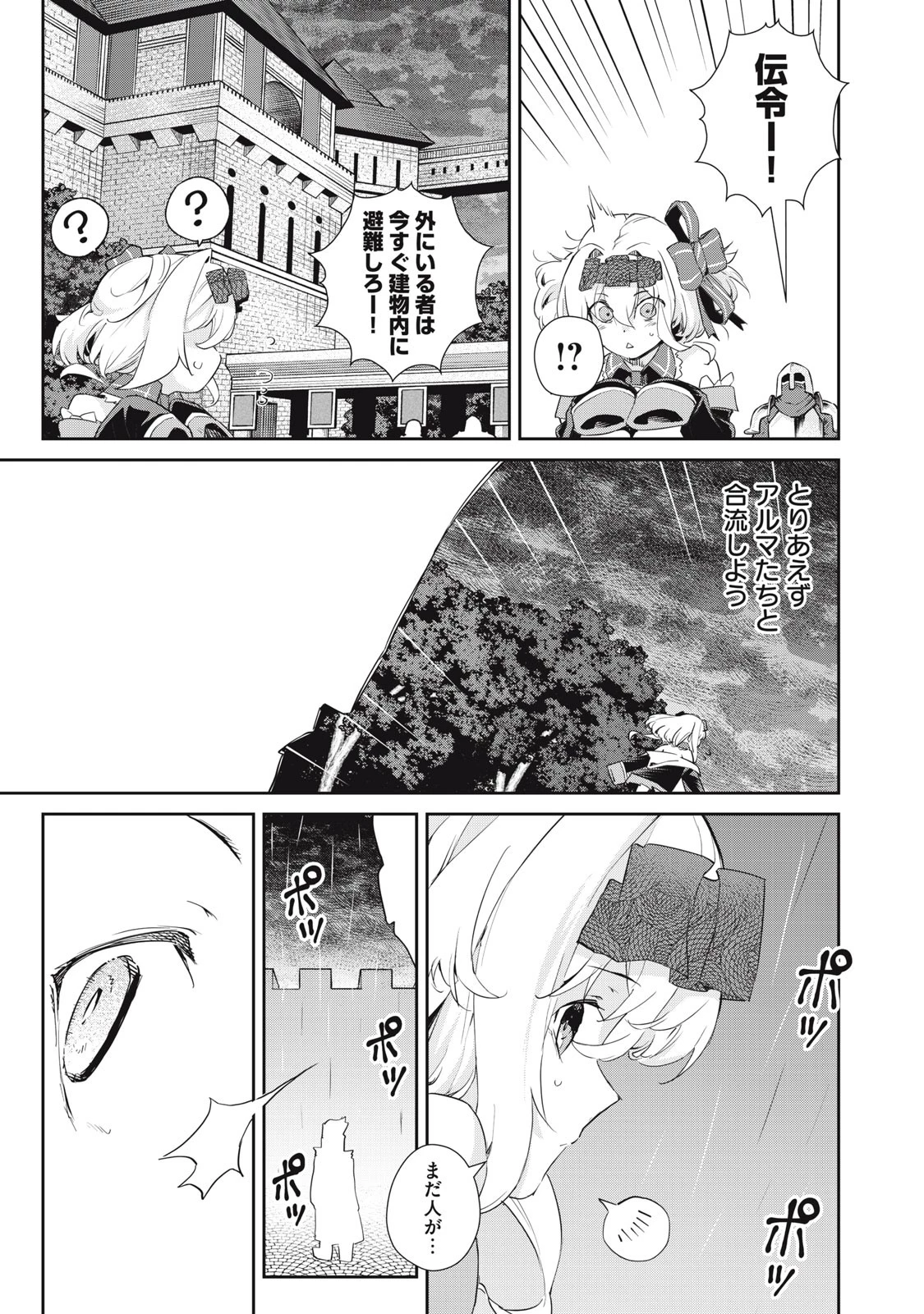 その無能、実は世界最強の魔法使い　〜無能と蔑まれ、貴族家から追い出されたが、ギフト《転生者》が覚醒して前世の能力が蘇った〜 第43話 - 25