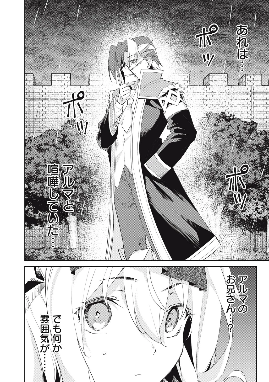 その無能、実は世界最強の魔法使い　〜無能と蔑まれ、貴族家から追い出されたが、ギフト《転生者》が覚醒して前世の能力が蘇った〜 第43話 - 26
