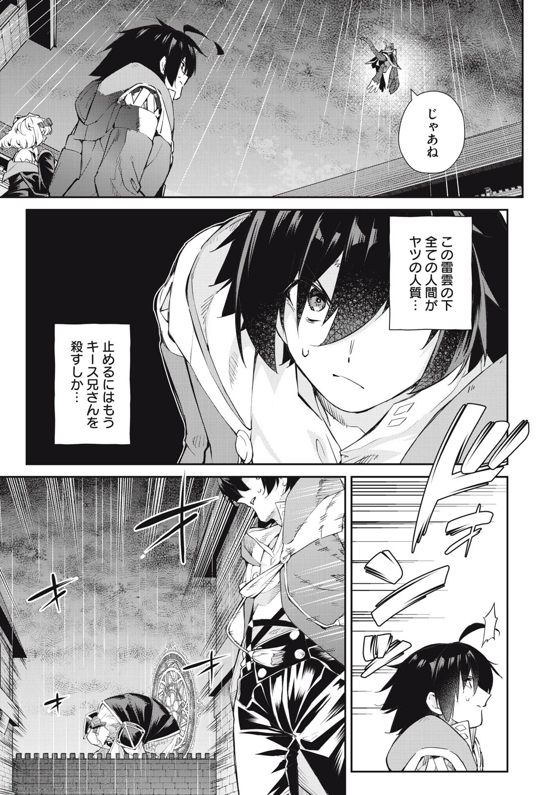 その無能、実は世界最強の魔法使い　〜無能と蔑まれ、貴族家から追い出されたが、ギフト《転生者》が覚醒して前世の能力が蘇った〜 第46話 - 1