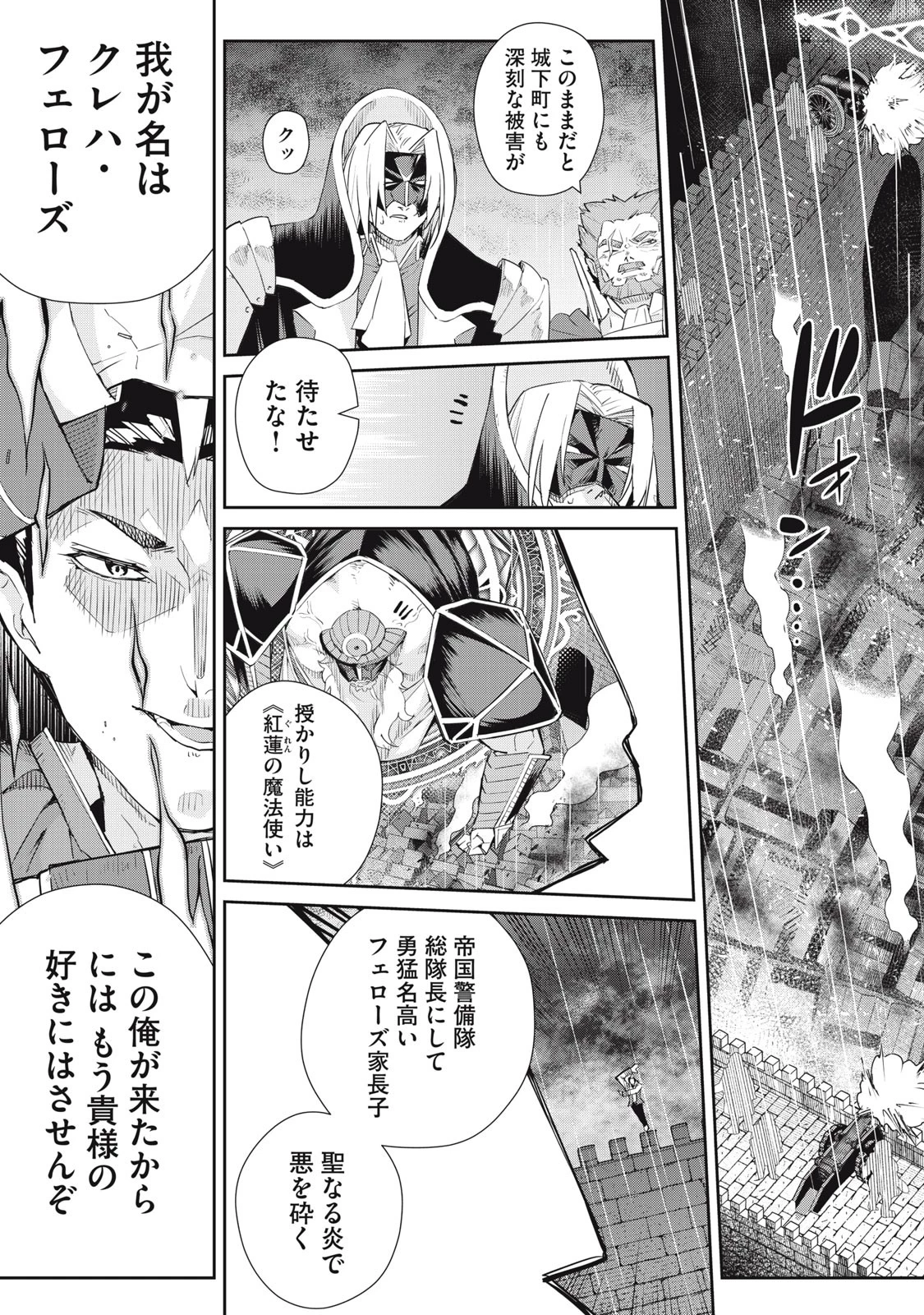 その無能、実は世界最強の魔法使い　〜無能と蔑まれ、貴族家から追い出されたが、ギフト《転生者》が覚醒して前世の能力が蘇った〜 第46話 - 3