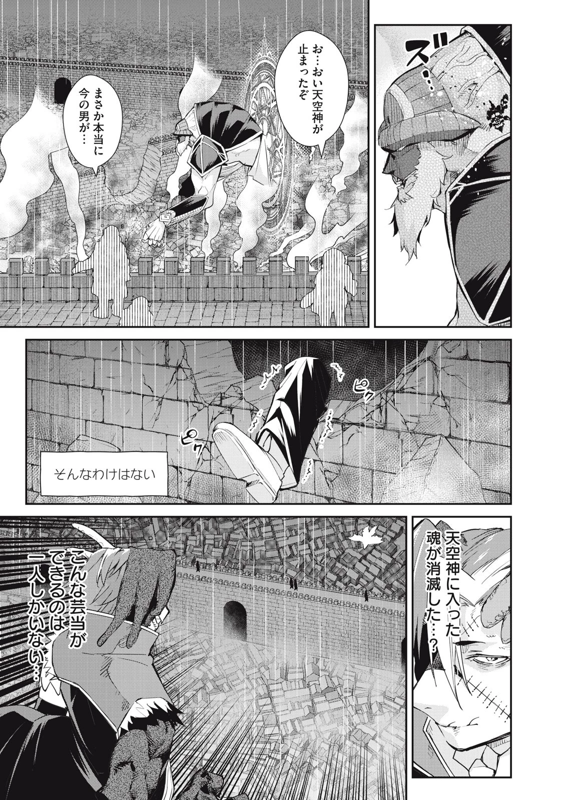 その無能、実は世界最強の魔法使い　〜無能と蔑まれ、貴族家から追い出されたが、ギフト《転生者》が覚醒して前世の能力が蘇った〜 第46話 - 5