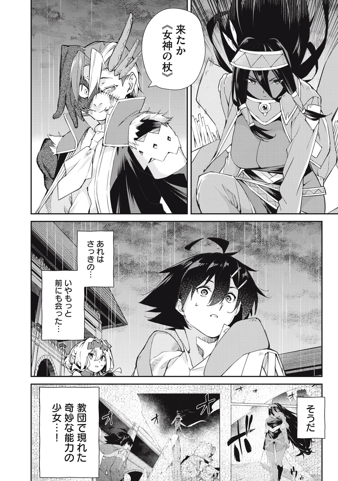 その無能、実は世界最強の魔法使い　〜無能と蔑まれ、貴族家から追い出されたが、ギフト《転生者》が覚醒して前世の能力が蘇った〜 第46話 - 6