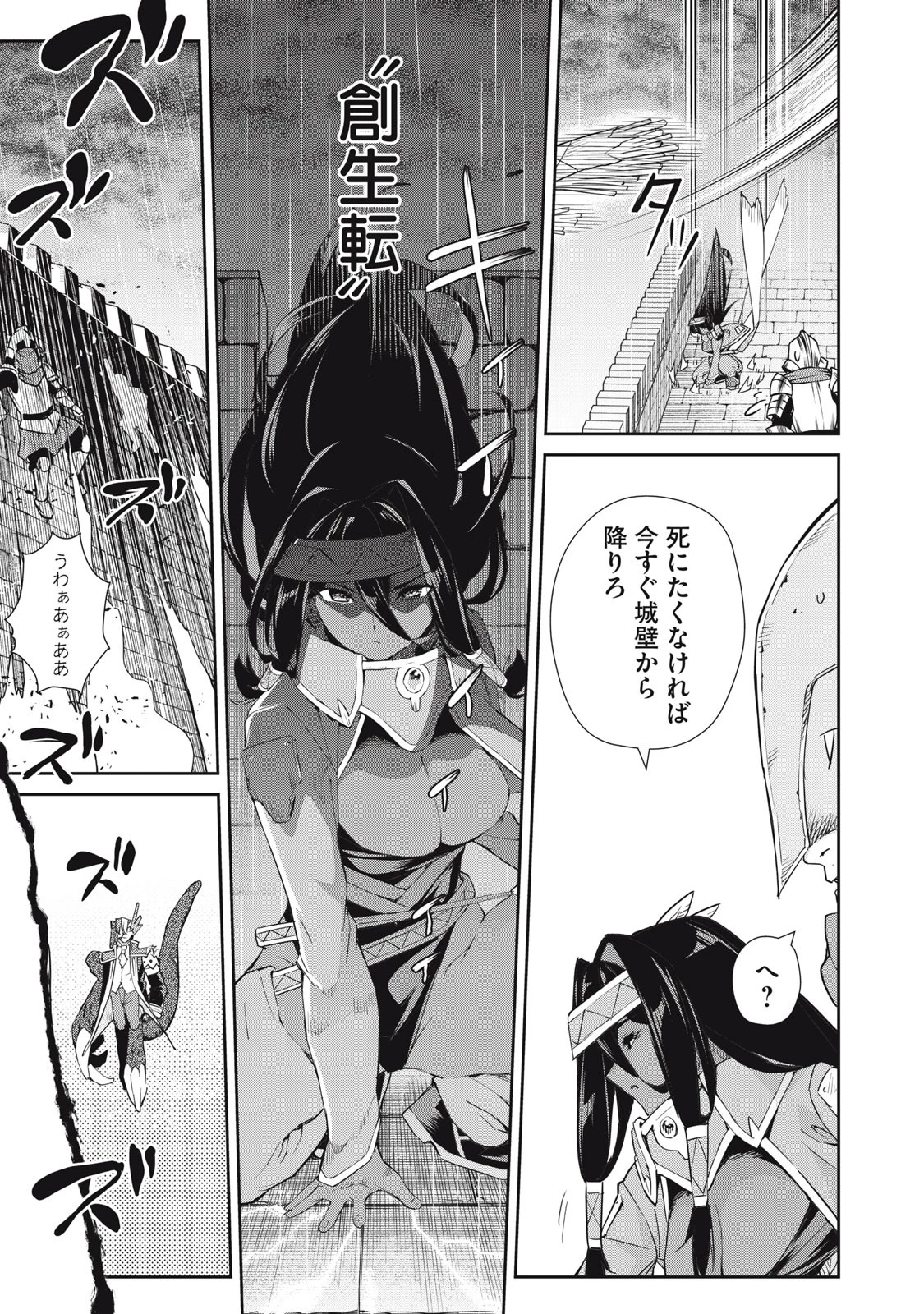 その無能、実は世界最強の魔法使い　〜無能と蔑まれ、貴族家から追い出されたが、ギフト《転生者》が覚醒して前世の能力が蘇った〜 第46話 - 7