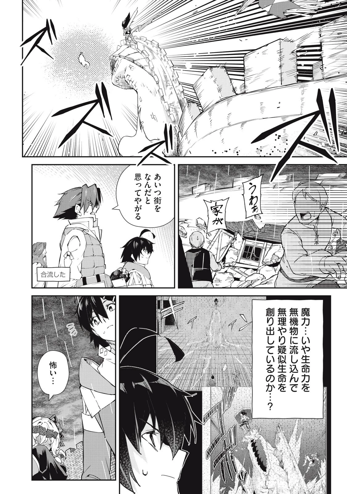 その無能、実は世界最強の魔法使い　〜無能と蔑まれ、貴族家から追い出されたが、ギフト《転生者》が覚醒して前世の能力が蘇った〜 第46話 - 10