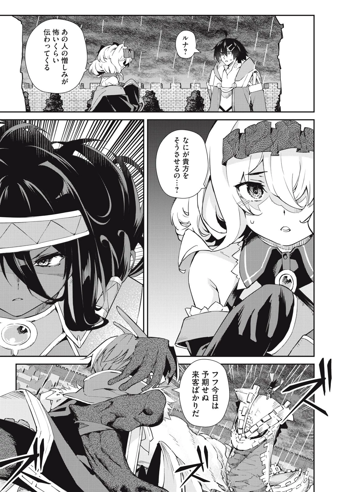 その無能、実は世界最強の魔法使い　〜無能と蔑まれ、貴族家から追い出されたが、ギフト《転生者》が覚醒して前世の能力が蘇った〜 第46話 - 11