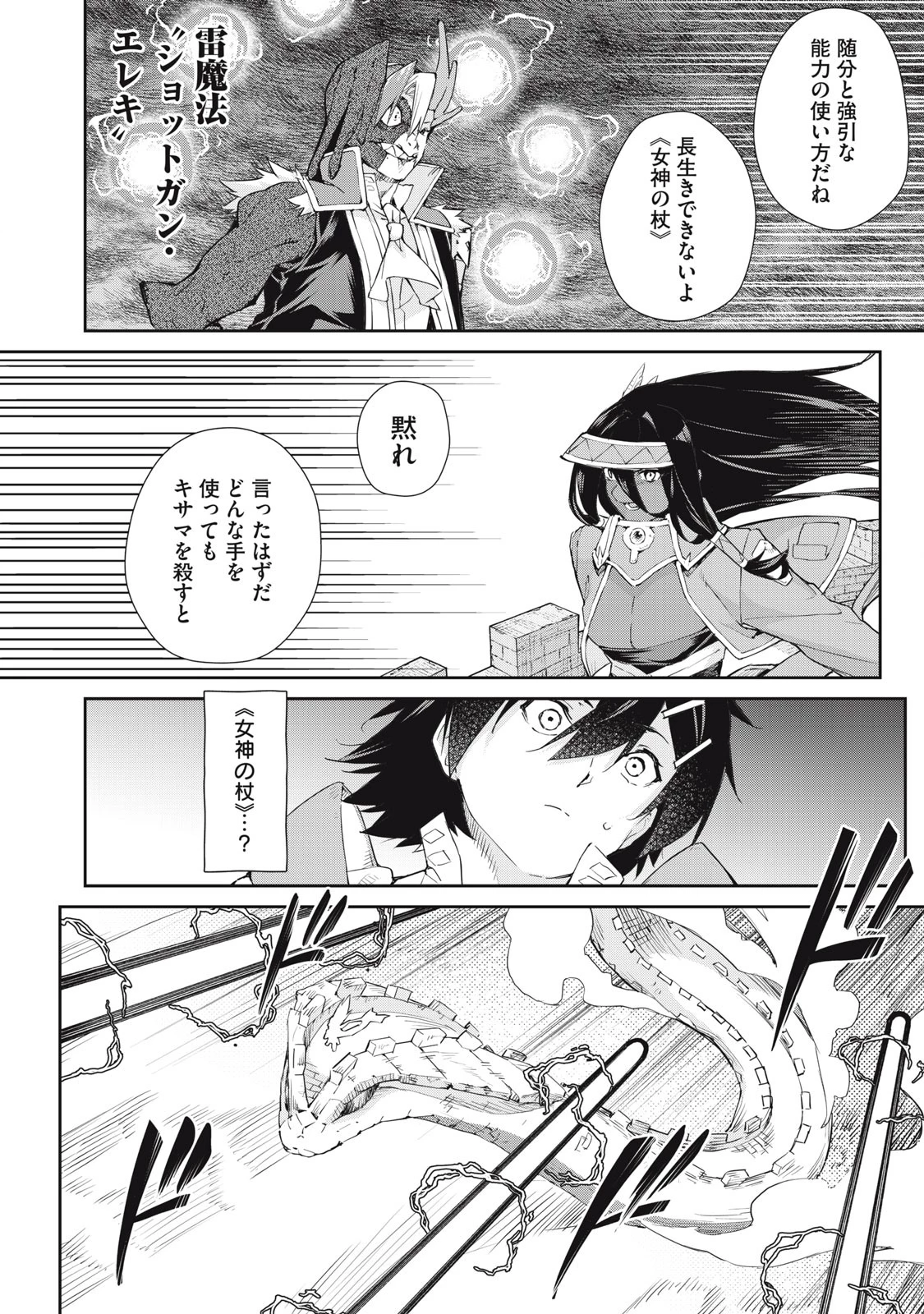 その無能、実は世界最強の魔法使い　〜無能と蔑まれ、貴族家から追い出されたが、ギフト《転生者》が覚醒して前世の能力が蘇った〜 第46話 - 12