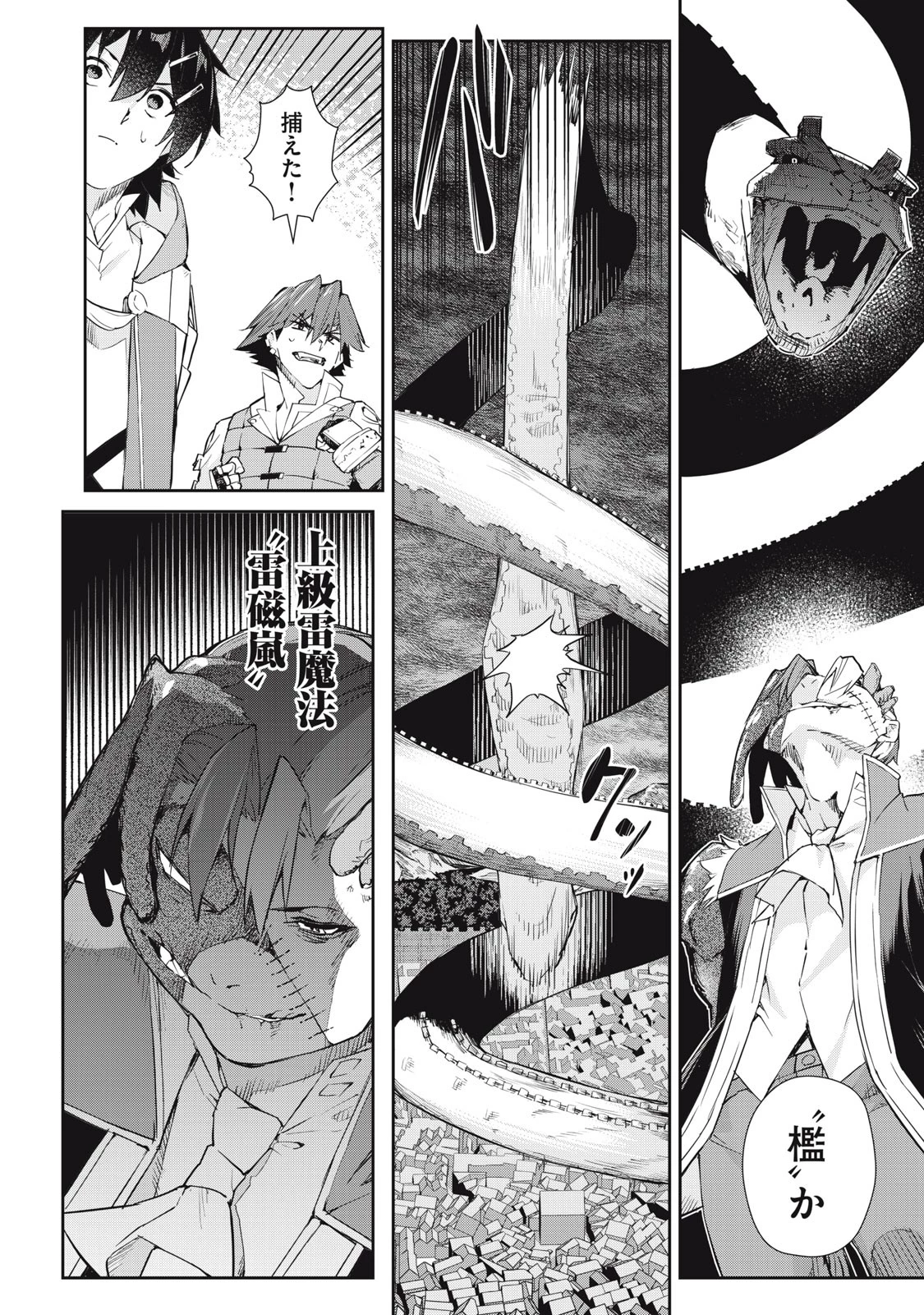 その無能、実は世界最強の魔法使い　〜無能と蔑まれ、貴族家から追い出されたが、ギフト《転生者》が覚醒して前世の能力が蘇った〜 第46話 - 16