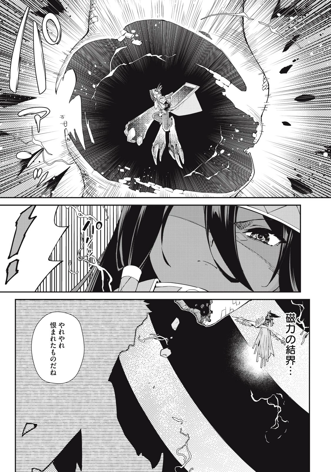 その無能、実は世界最強の魔法使い　〜無能と蔑まれ、貴族家から追い出されたが、ギフト《転生者》が覚醒して前世の能力が蘇った〜 第46話 - 17