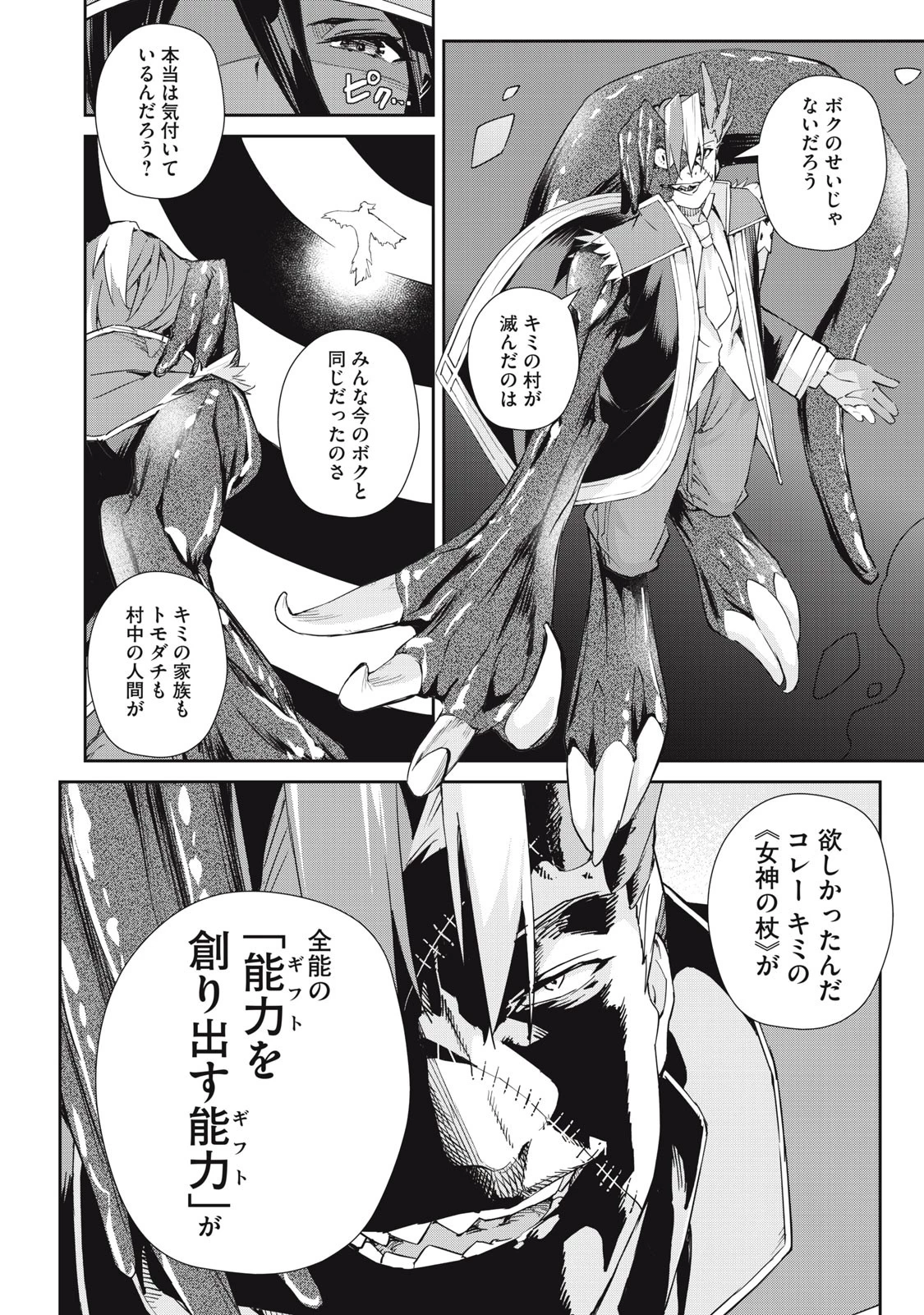 その無能、実は世界最強の魔法使い　〜無能と蔑まれ、貴族家から追い出されたが、ギフト《転生者》が覚醒して前世の能力が蘇った〜 第46話 - 18