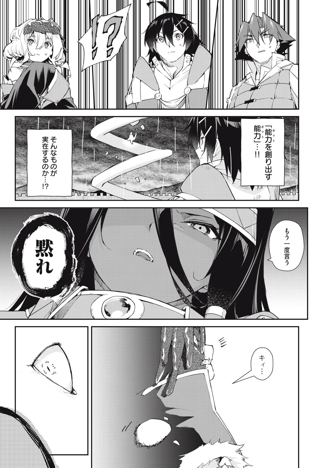 その無能、実は世界最強の魔法使い　〜無能と蔑まれ、貴族家から追い出されたが、ギフト《転生者》が覚醒して前世の能力が蘇った〜 第46話 - 19