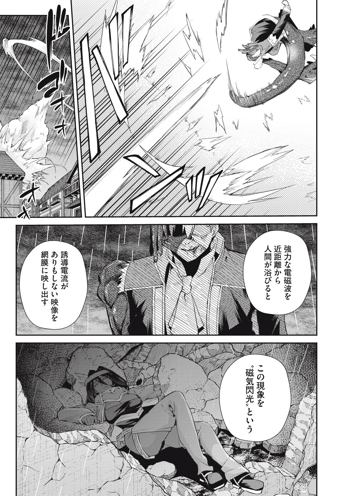 その無能、実は世界最強の魔法使い　〜無能と蔑まれ、貴族家から追い出されたが、ギフト《転生者》が覚醒して前世の能力が蘇った〜 第46話 - 23