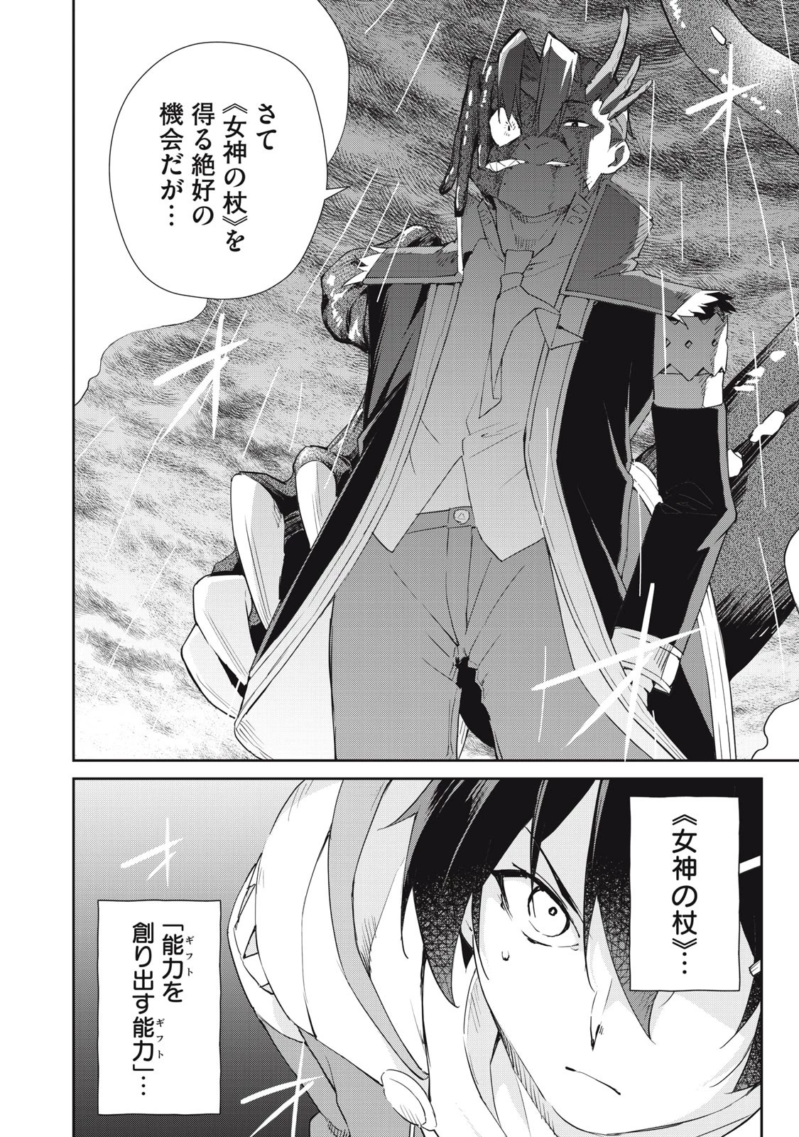 その無能、実は世界最強の魔法使い　〜無能と蔑まれ、貴族家から追い出されたが、ギフト《転生者》が覚醒して前世の能力が蘇った〜 第46話 - 24