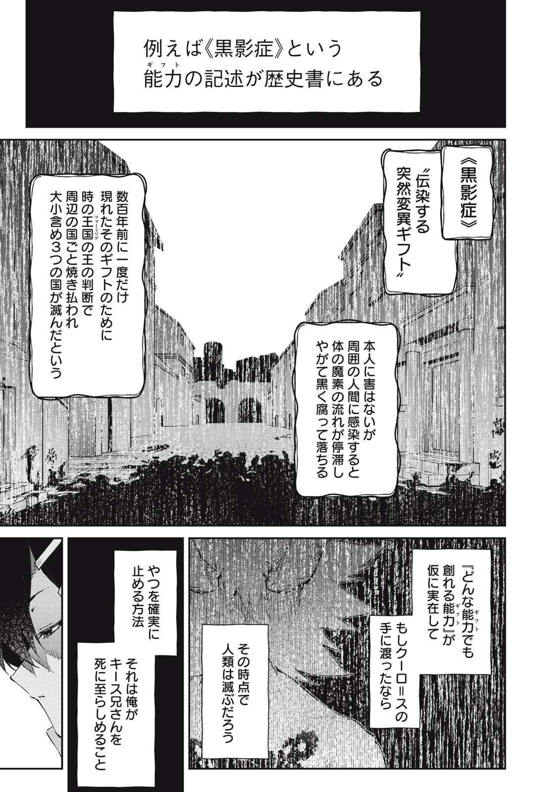 その無能、実は世界最強の魔法使い　〜無能と蔑まれ、貴族家から追い出されたが、ギフト《転生者》が覚醒して前世の能力が蘇った〜 第47話 - 1