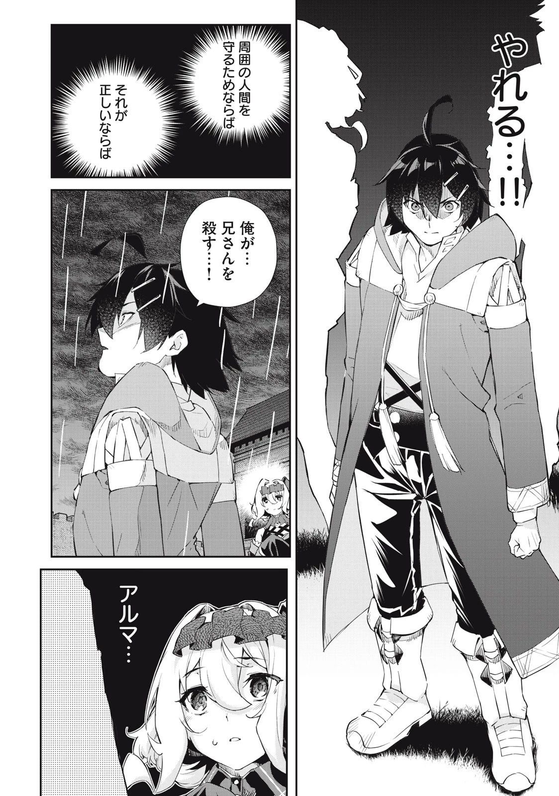 その無能、実は世界最強の魔法使い　〜無能と蔑まれ、貴族家から追い出されたが、ギフト《転生者》が覚醒して前世の能力が蘇った〜 第47話 - 2
