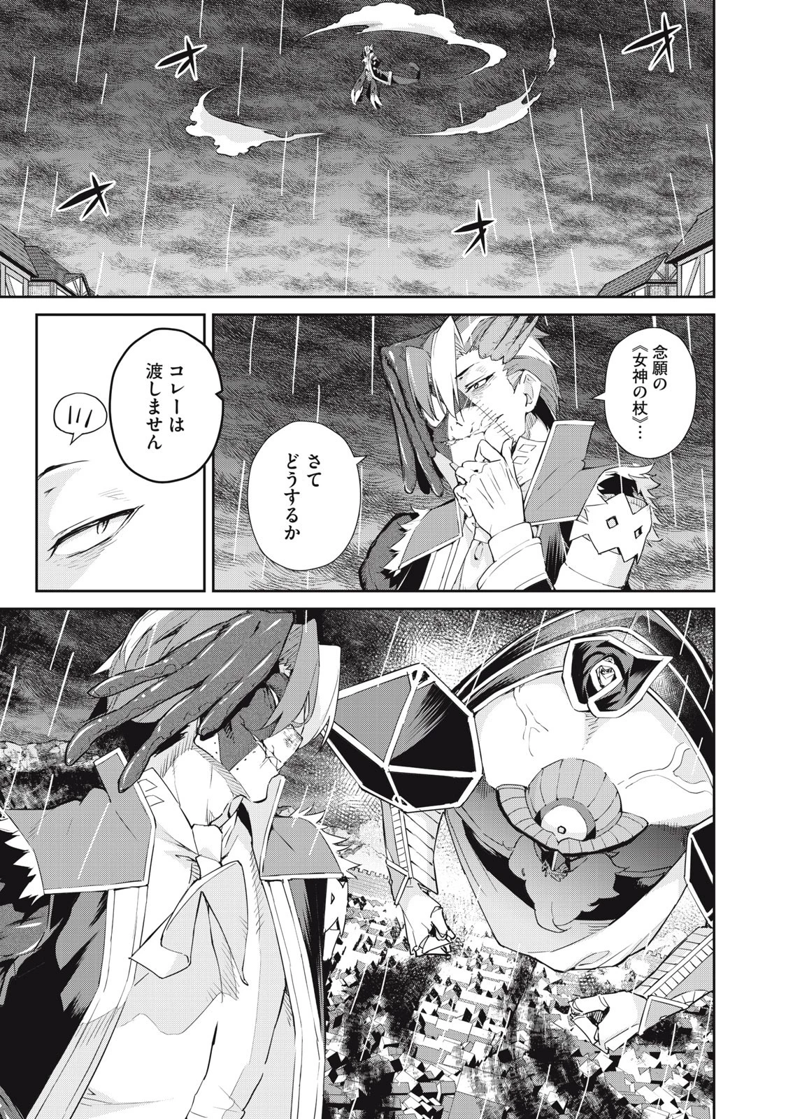 その無能、実は世界最強の魔法使い　〜無能と蔑まれ、貴族家から追い出されたが、ギフト《転生者》が覚醒して前世の能力が蘇った〜 第47話 - 3