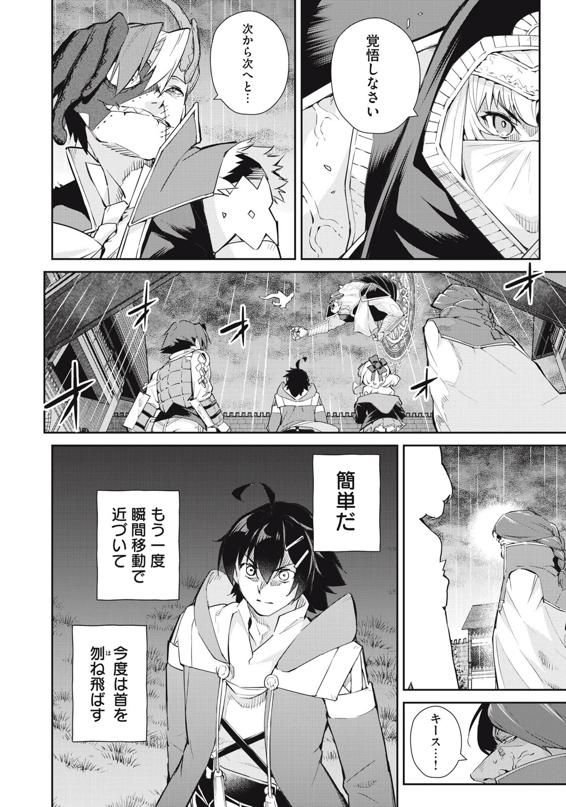その無能、実は世界最強の魔法使い　〜無能と蔑まれ、貴族家から追い出されたが、ギフト《転生者》が覚醒して前世の能力が蘇った〜 第47話 - 4
