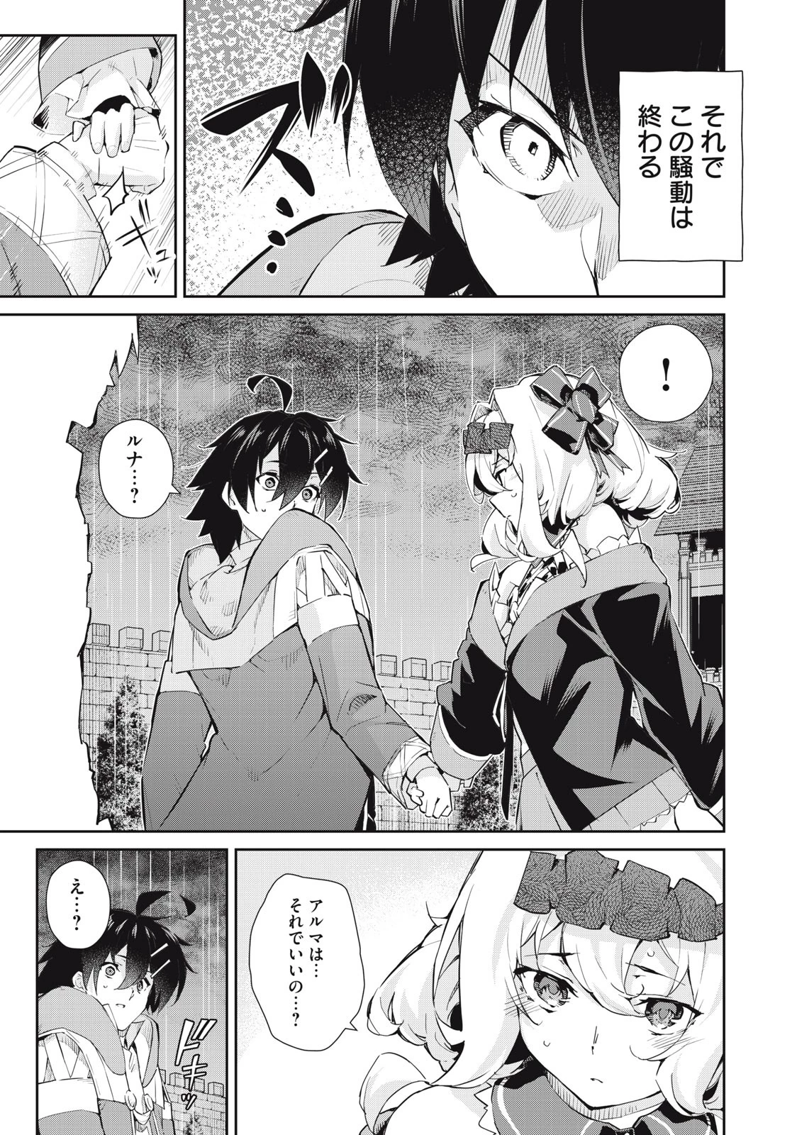 その無能、実は世界最強の魔法使い　〜無能と蔑まれ、貴族家から追い出されたが、ギフト《転生者》が覚醒して前世の能力が蘇った〜 第47話 - 5