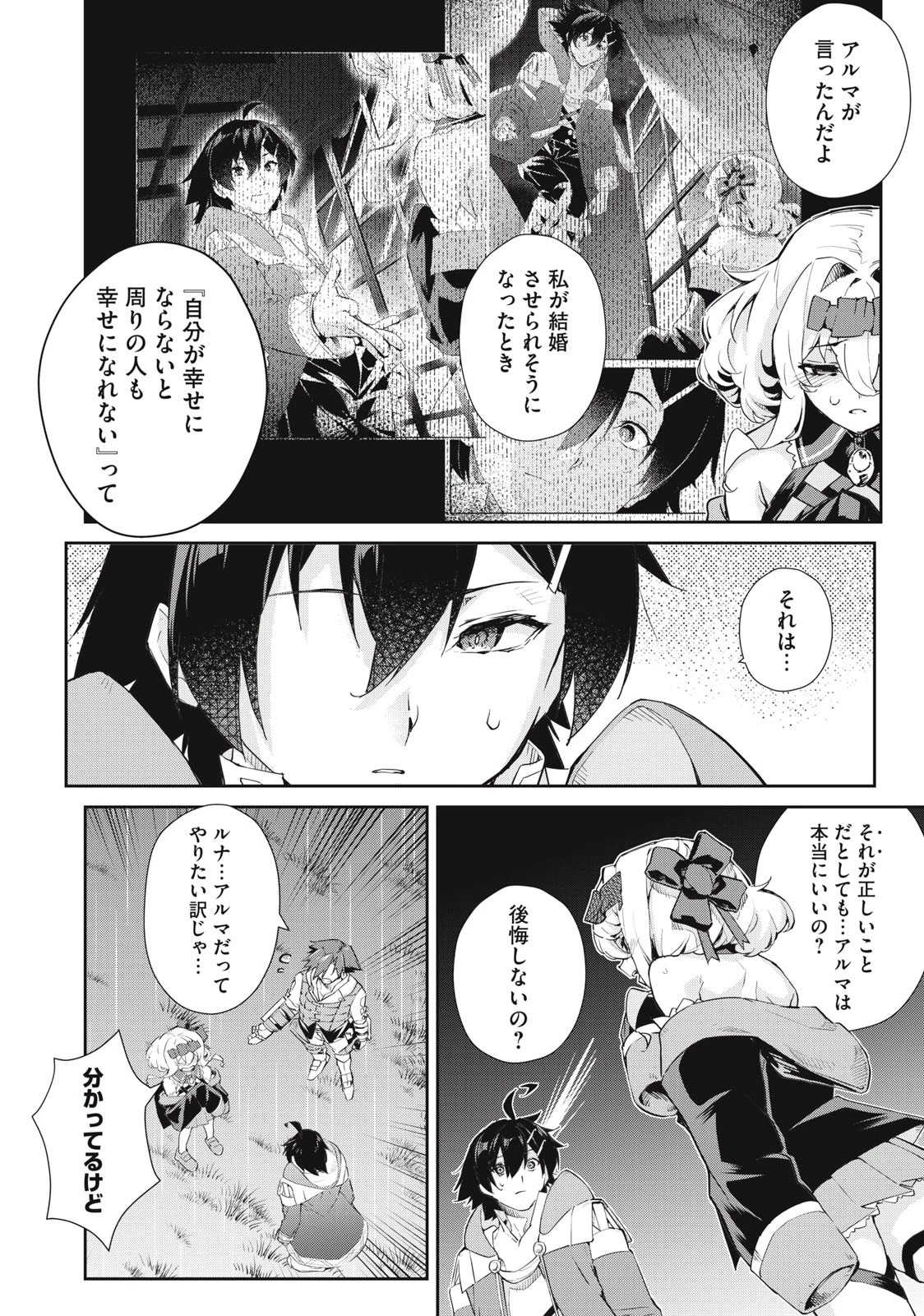 その無能、実は世界最強の魔法使い　〜無能と蔑まれ、貴族家から追い出されたが、ギフト《転生者》が覚醒して前世の能力が蘇った〜 第47話 - 6