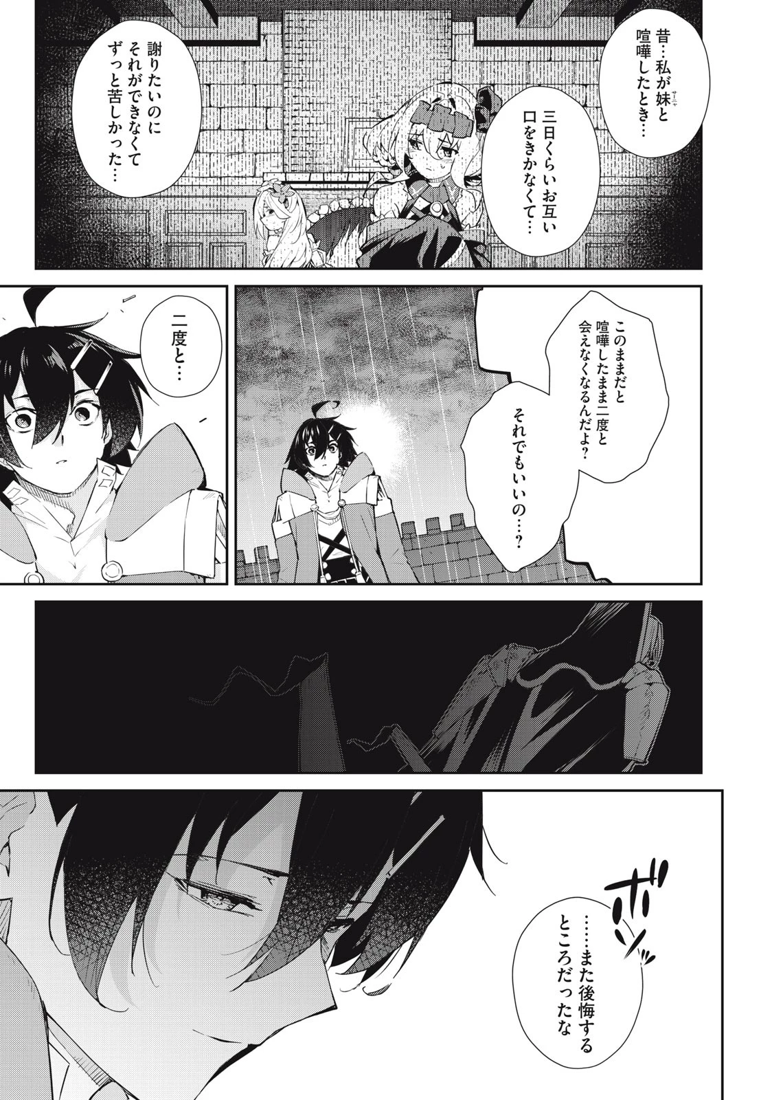 その無能、実は世界最強の魔法使い　〜無能と蔑まれ、貴族家から追い出されたが、ギフト《転生者》が覚醒して前世の能力が蘇った〜 第47話 - 7