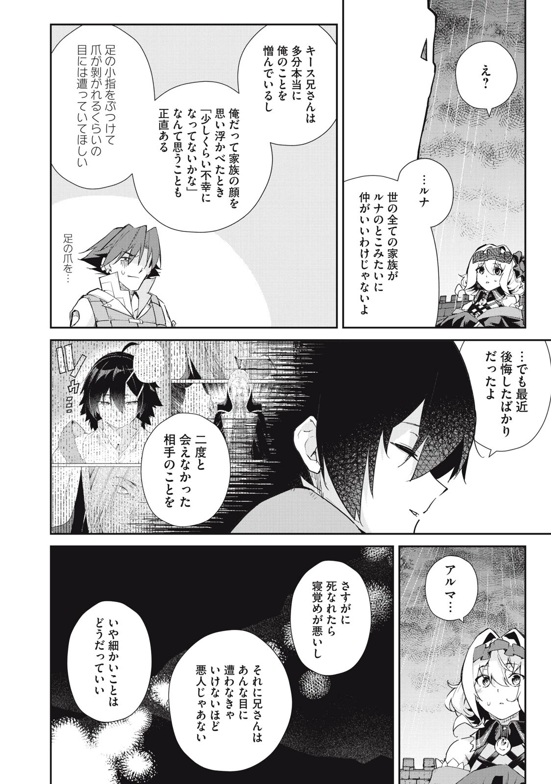 その無能、実は世界最強の魔法使い　〜無能と蔑まれ、貴族家から追い出されたが、ギフト《転生者》が覚醒して前世の能力が蘇った〜 第47話 - 8