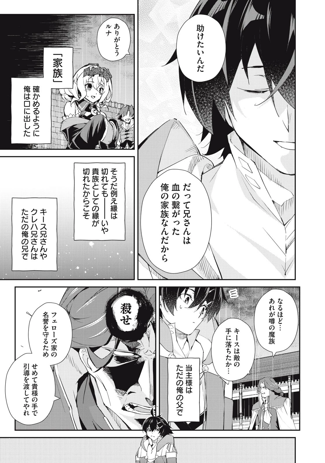 その無能、実は世界最強の魔法使い　〜無能と蔑まれ、貴族家から追い出されたが、ギフト《転生者》が覚醒して前世の能力が蘇った〜 第47話 - 9