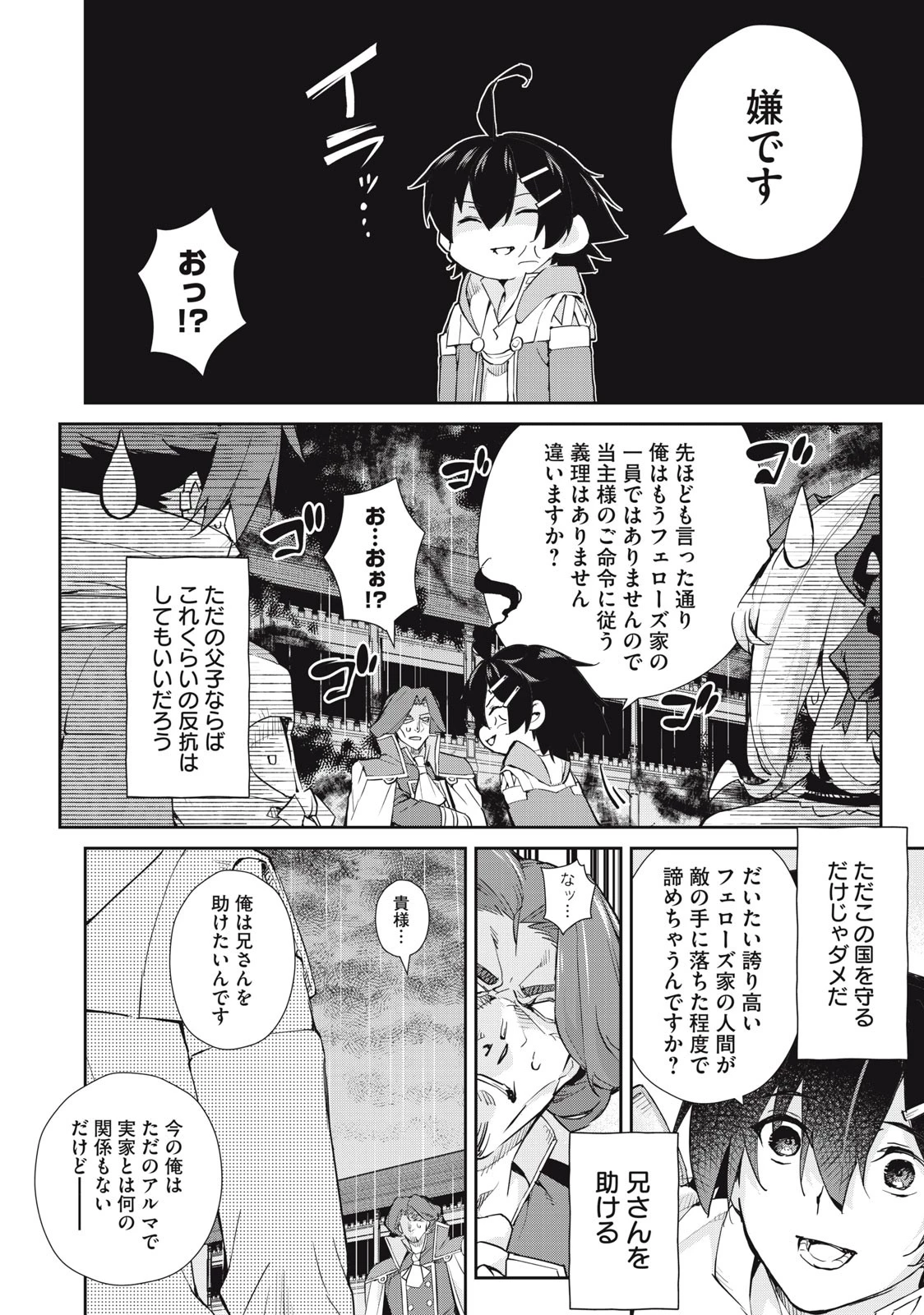 その無能、実は世界最強の魔法使い　〜無能と蔑まれ、貴族家から追い出されたが、ギフト《転生者》が覚醒して前世の能力が蘇った〜 第47話 - 10