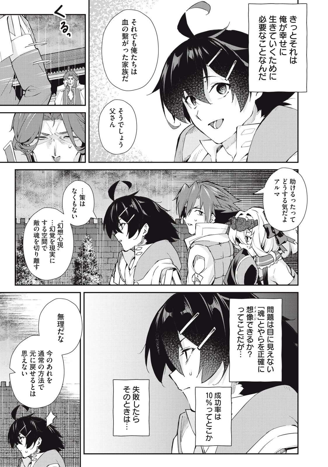 その無能、実は世界最強の魔法使い　〜無能と蔑まれ、貴族家から追い出されたが、ギフト《転生者》が覚醒して前世の能力が蘇った〜 第47話 - 11
