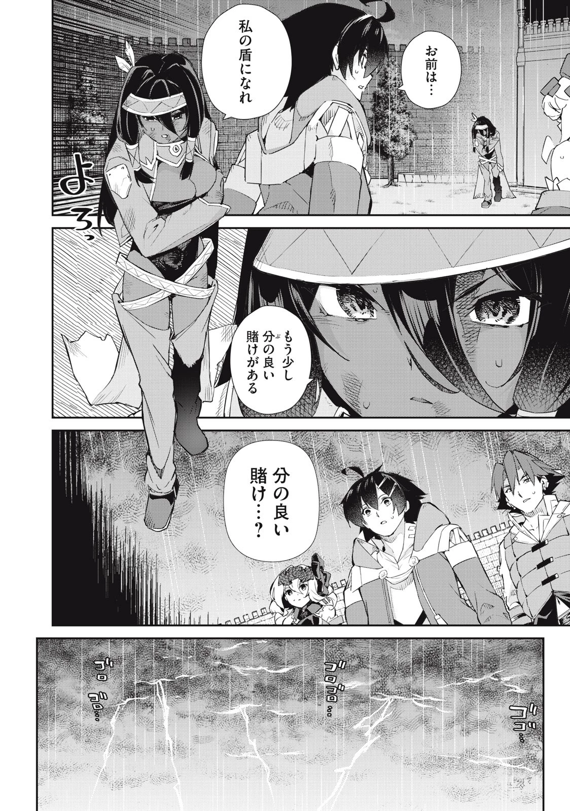 その無能、実は世界最強の魔法使い　〜無能と蔑まれ、貴族家から追い出されたが、ギフト《転生者》が覚醒して前世の能力が蘇った〜 第47話 - 12