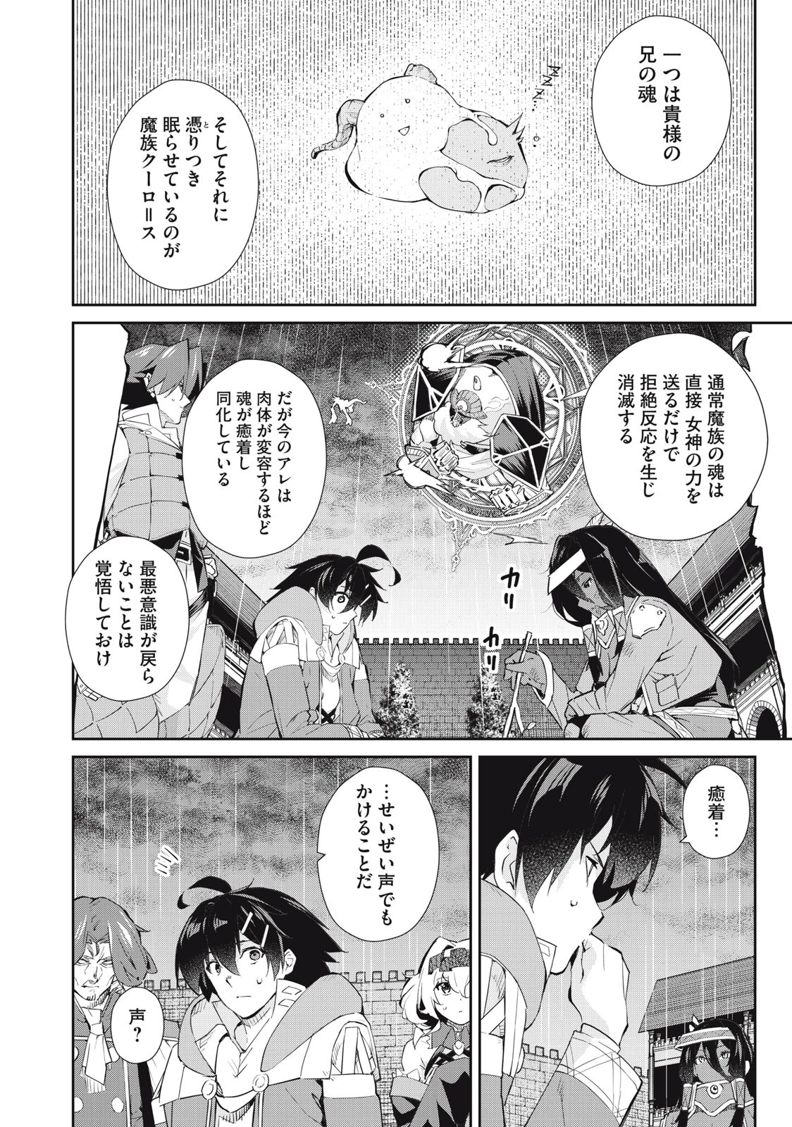 その無能、実は世界最強の魔法使い　〜無能と蔑まれ、貴族家から追い出されたが、ギフト《転生者》が覚醒して前世の能力が蘇った〜 第47話 - 14