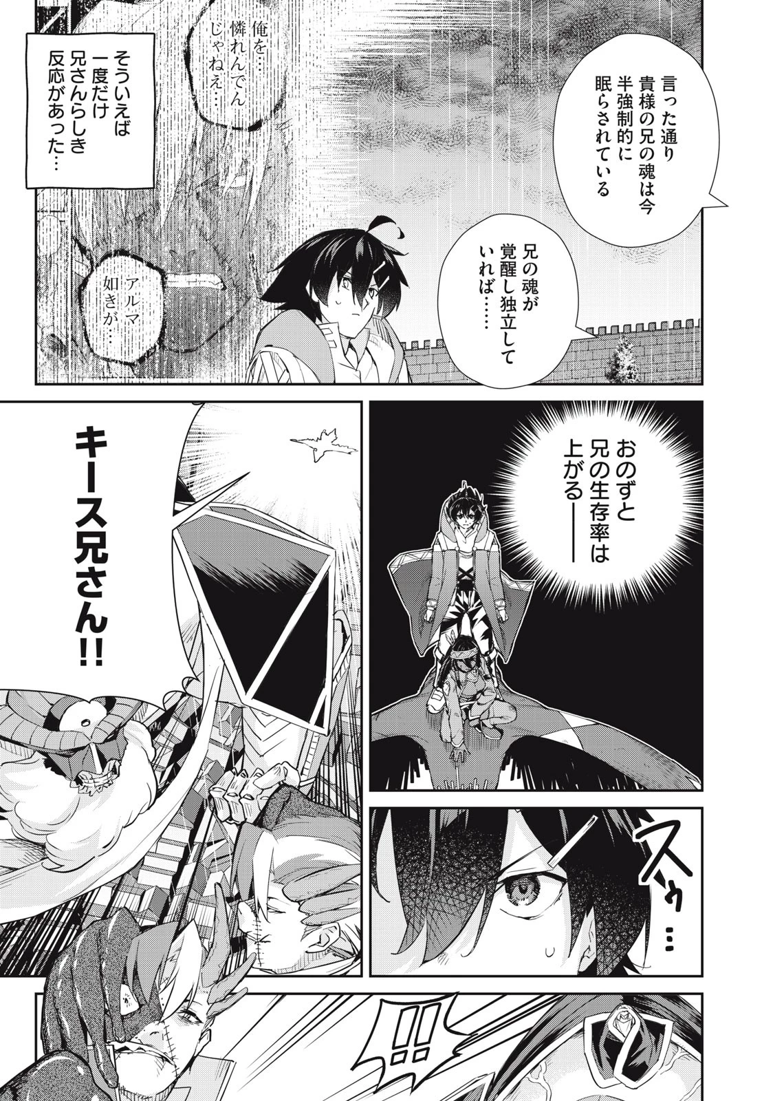 その無能、実は世界最強の魔法使い　〜無能と蔑まれ、貴族家から追い出されたが、ギフト《転生者》が覚醒して前世の能力が蘇った〜 第47話 - 15