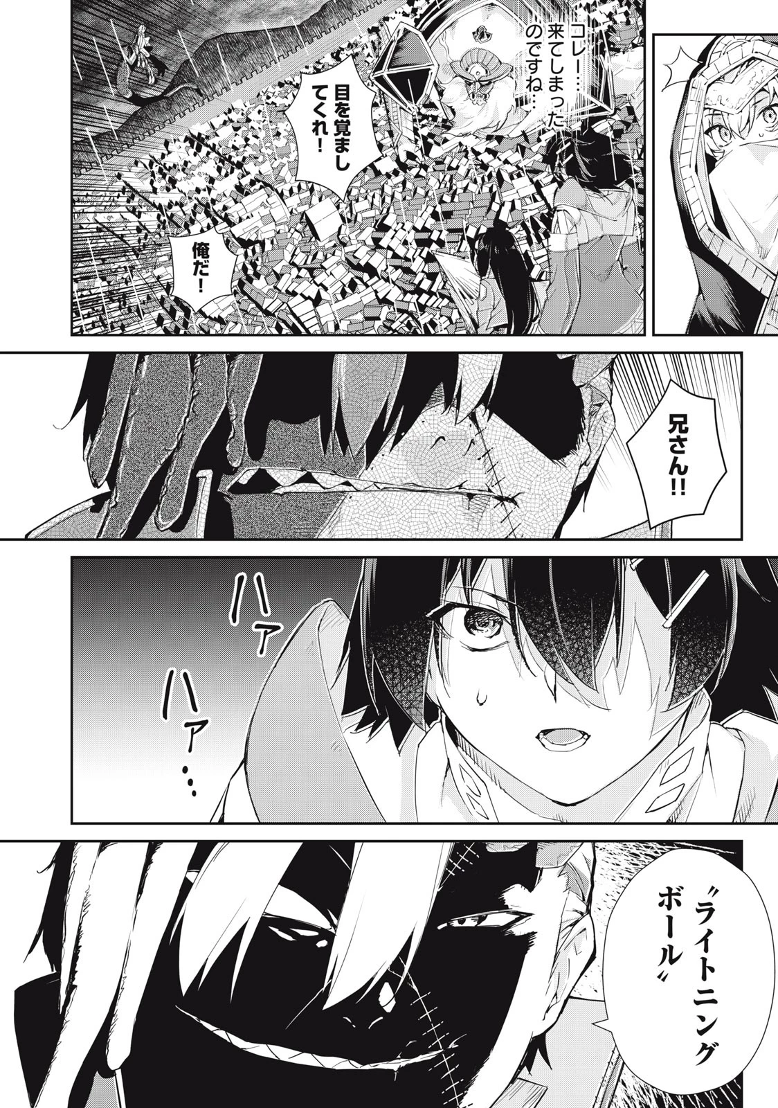 その無能、実は世界最強の魔法使い　〜無能と蔑まれ、貴族家から追い出されたが、ギフト《転生者》が覚醒して前世の能力が蘇った〜 第47話 - 16