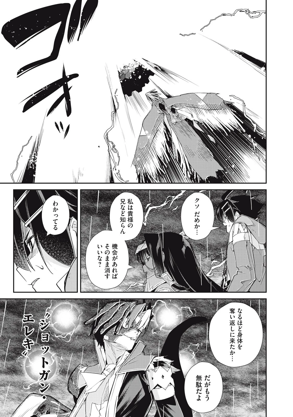 その無能、実は世界最強の魔法使い　〜無能と蔑まれ、貴族家から追い出されたが、ギフト《転生者》が覚醒して前世の能力が蘇った〜 第47話 - 17