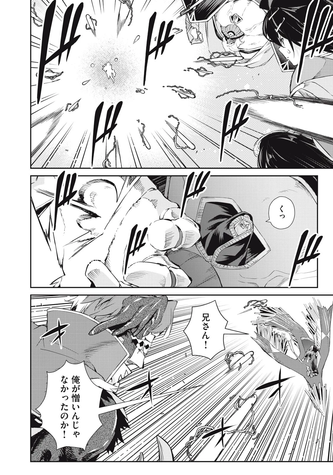 その無能、実は世界最強の魔法使い　〜無能と蔑まれ、貴族家から追い出されたが、ギフト《転生者》が覚醒して前世の能力が蘇った〜 第47話 - 18