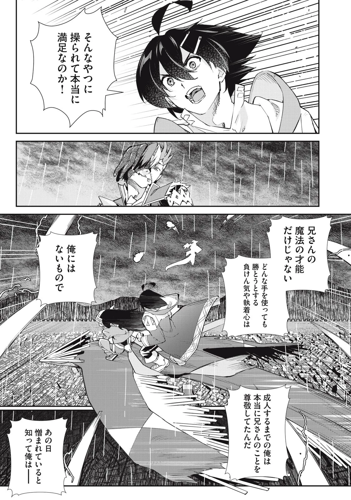 その無能、実は世界最強の魔法使い　〜無能と蔑まれ、貴族家から追い出されたが、ギフト《転生者》が覚醒して前世の能力が蘇った〜 第47話 - 19