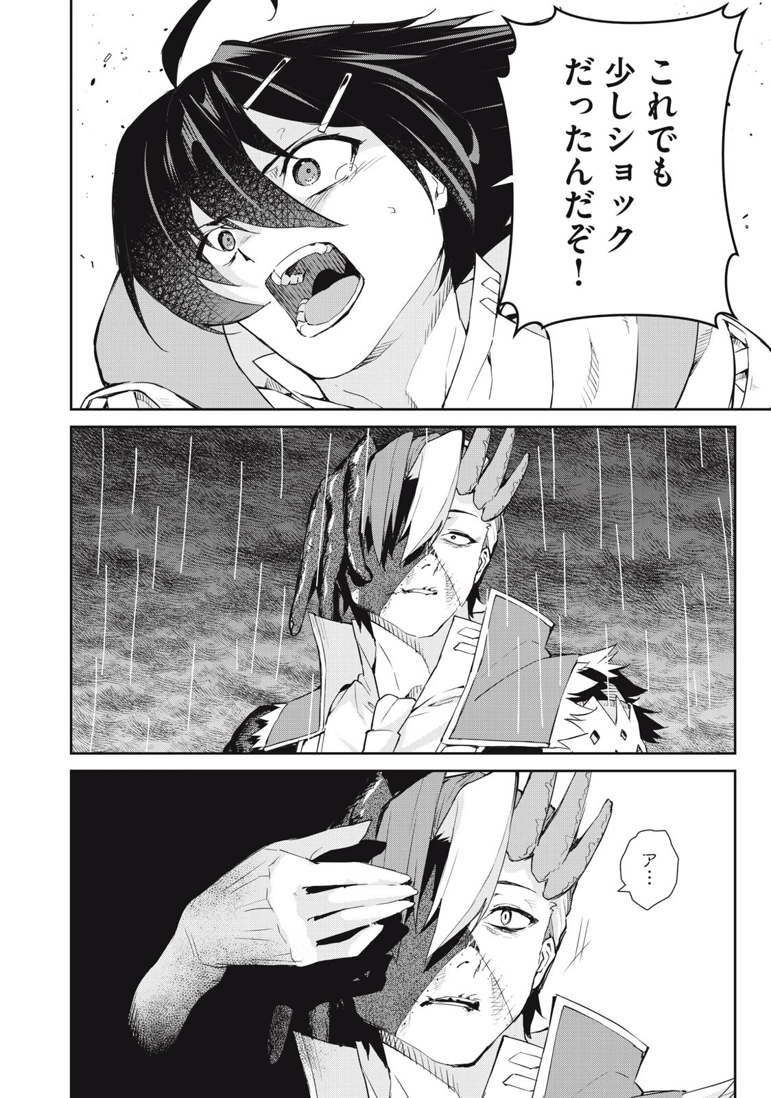 その無能、実は世界最強の魔法使い　〜無能と蔑まれ、貴族家から追い出されたが、ギフト《転生者》が覚醒して前世の能力が蘇った〜 第47話 - 20