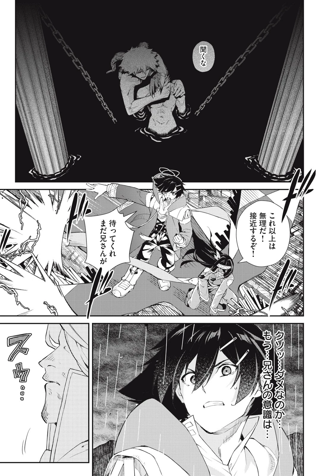 その無能、実は世界最強の魔法使い　〜無能と蔑まれ、貴族家から追い出されたが、ギフト《転生者》が覚醒して前世の能力が蘇った〜 第47話 - 21