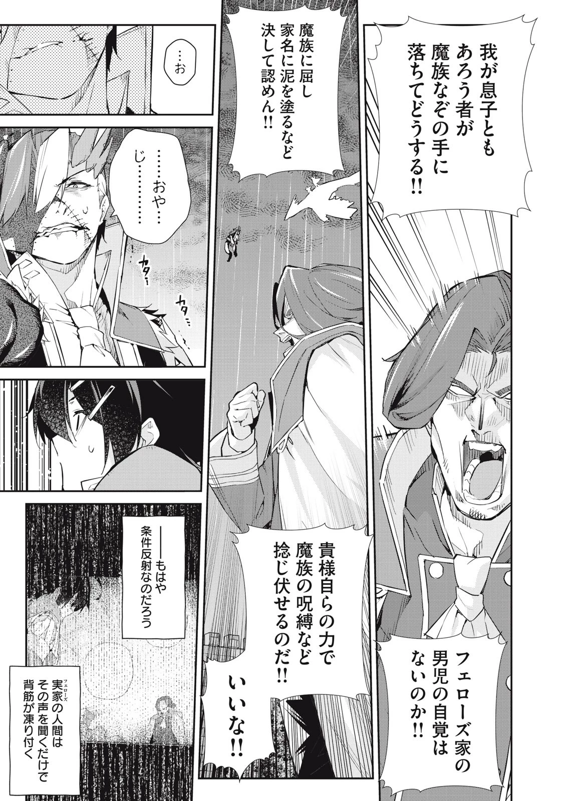 その無能、実は世界最強の魔法使い　〜無能と蔑まれ、貴族家から追い出されたが、ギフト《転生者》が覚醒して前世の能力が蘇った〜 第47話 - 23