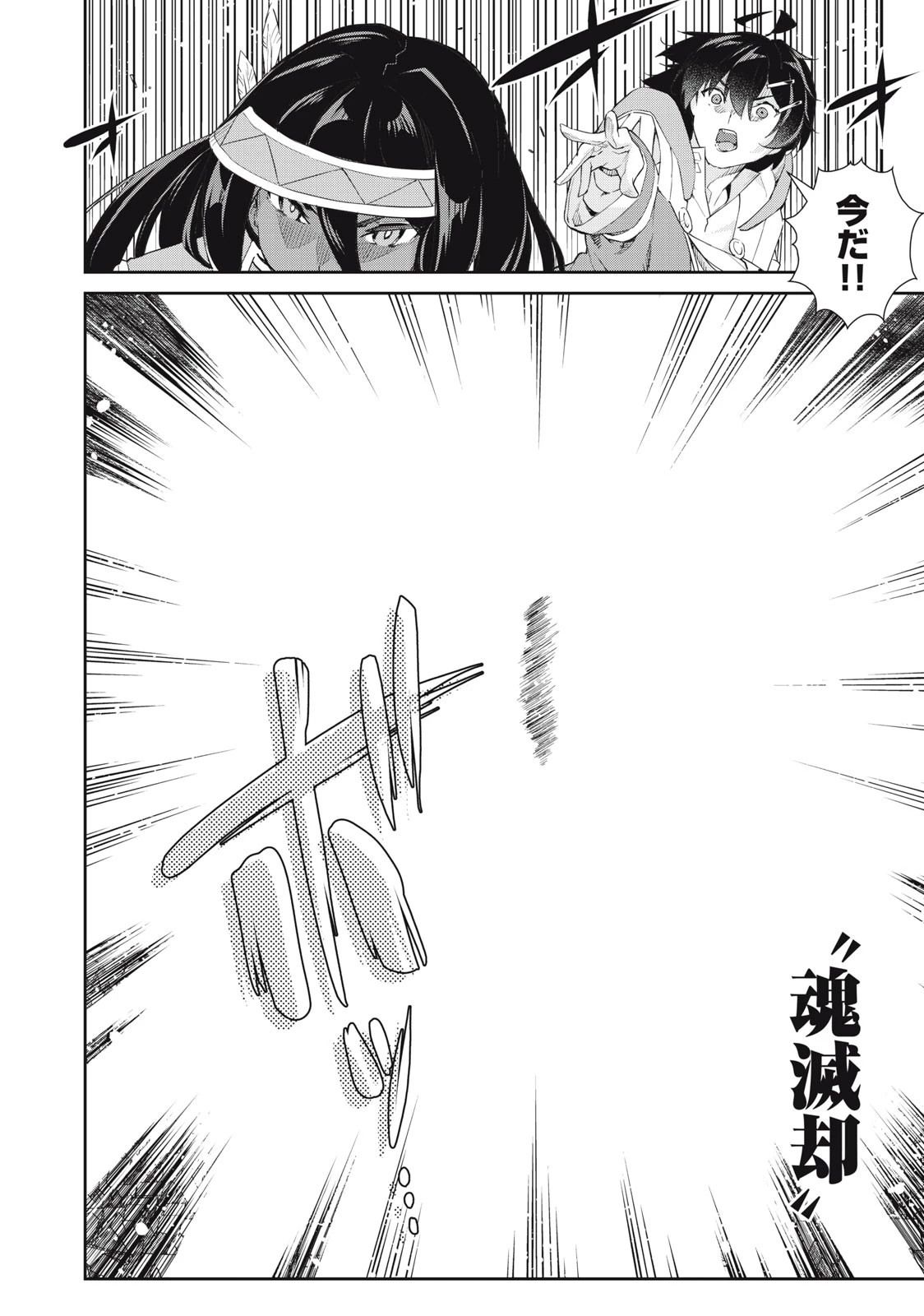 その無能、実は世界最強の魔法使い　〜無能と蔑まれ、貴族家から追い出されたが、ギフト《転生者》が覚醒して前世の能力が蘇った〜 第47話 - 24